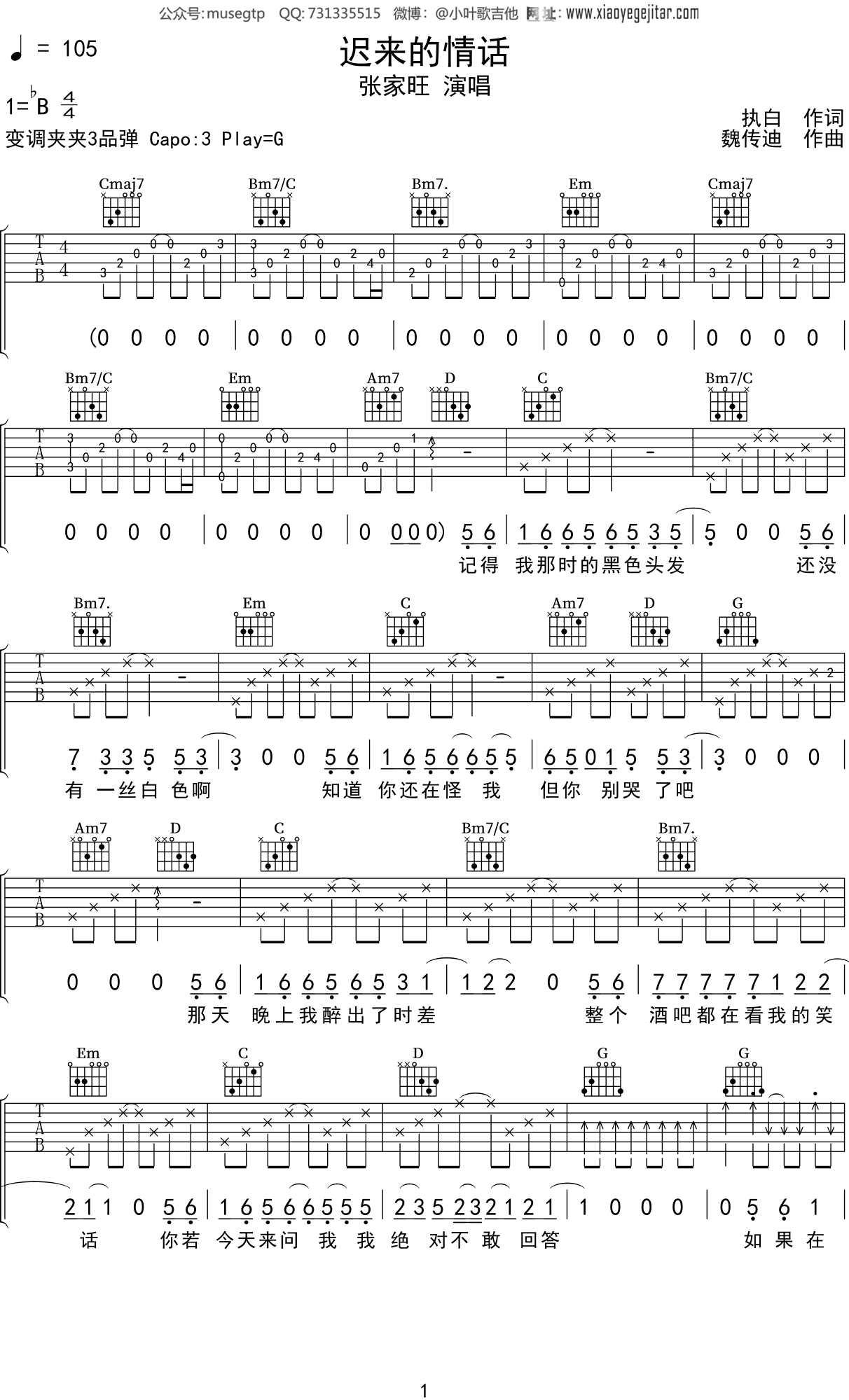 张家旺《迟来的情话》吉他谱G调吉他弹唱谱