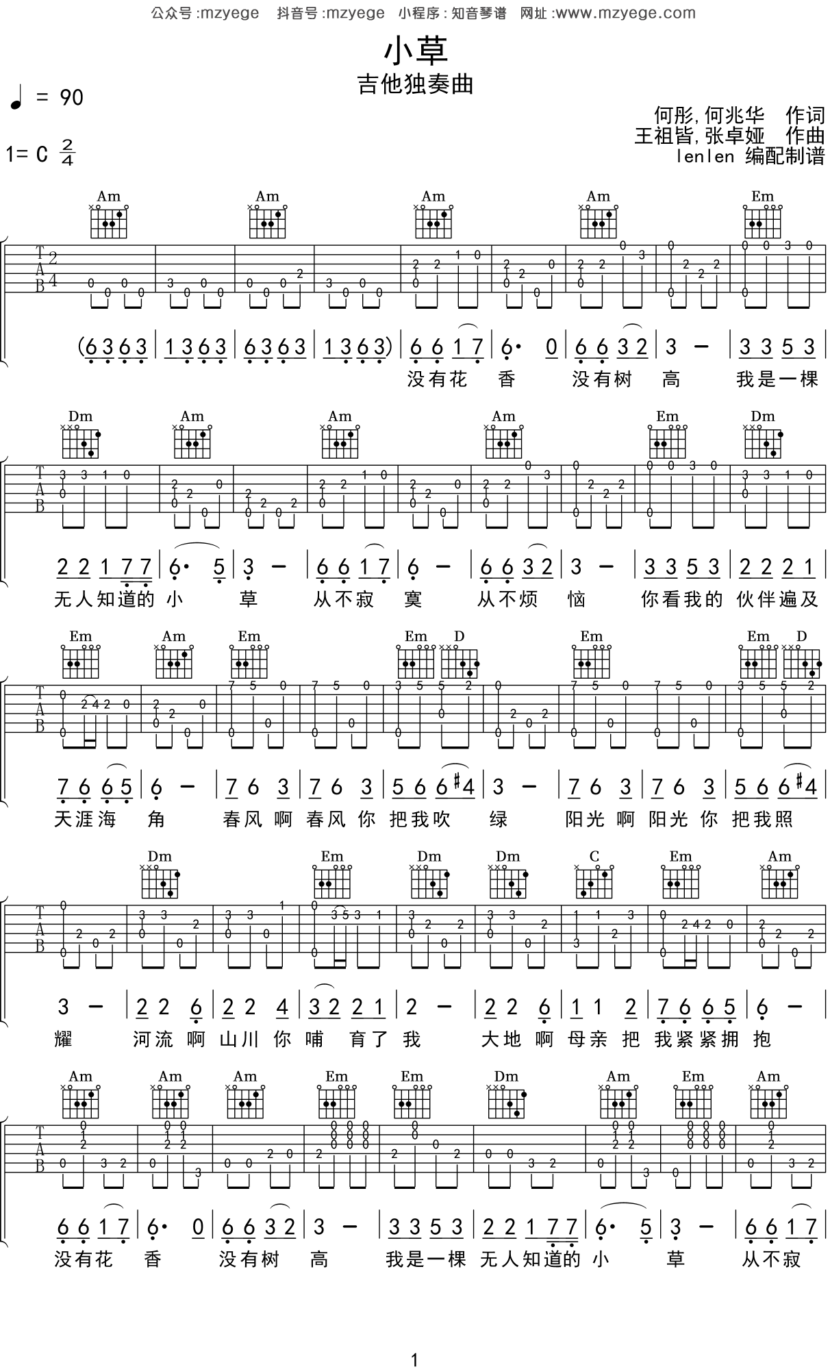 儿歌 《小草》吉他谱C调吉他独奏谱