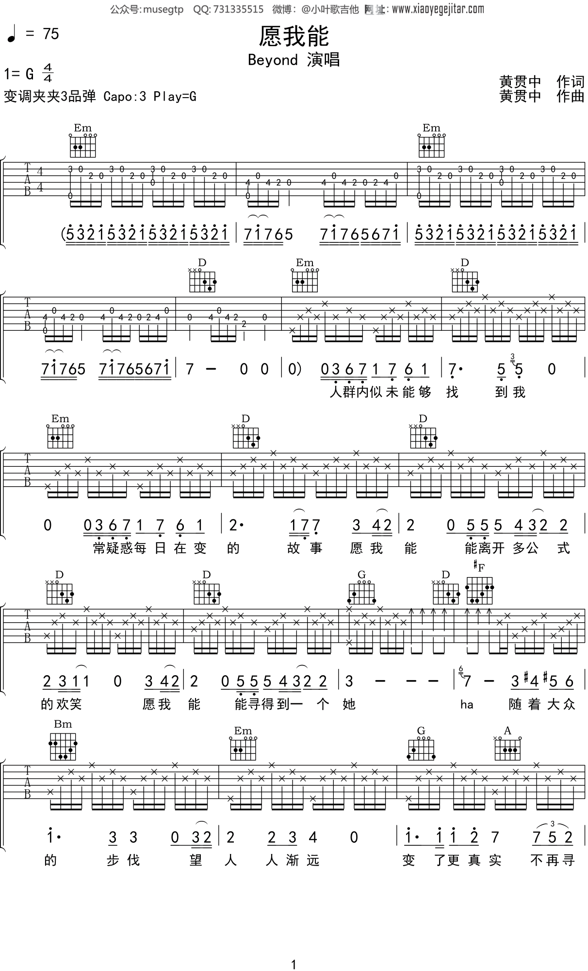 愿我能1991吉他谱图片