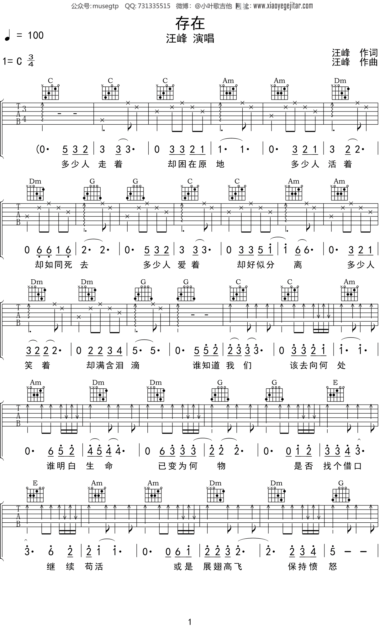 《存在（吉他弹唱谱）》,汪峰（六线谱 调六线吉他谱-虫虫吉他谱免费下载