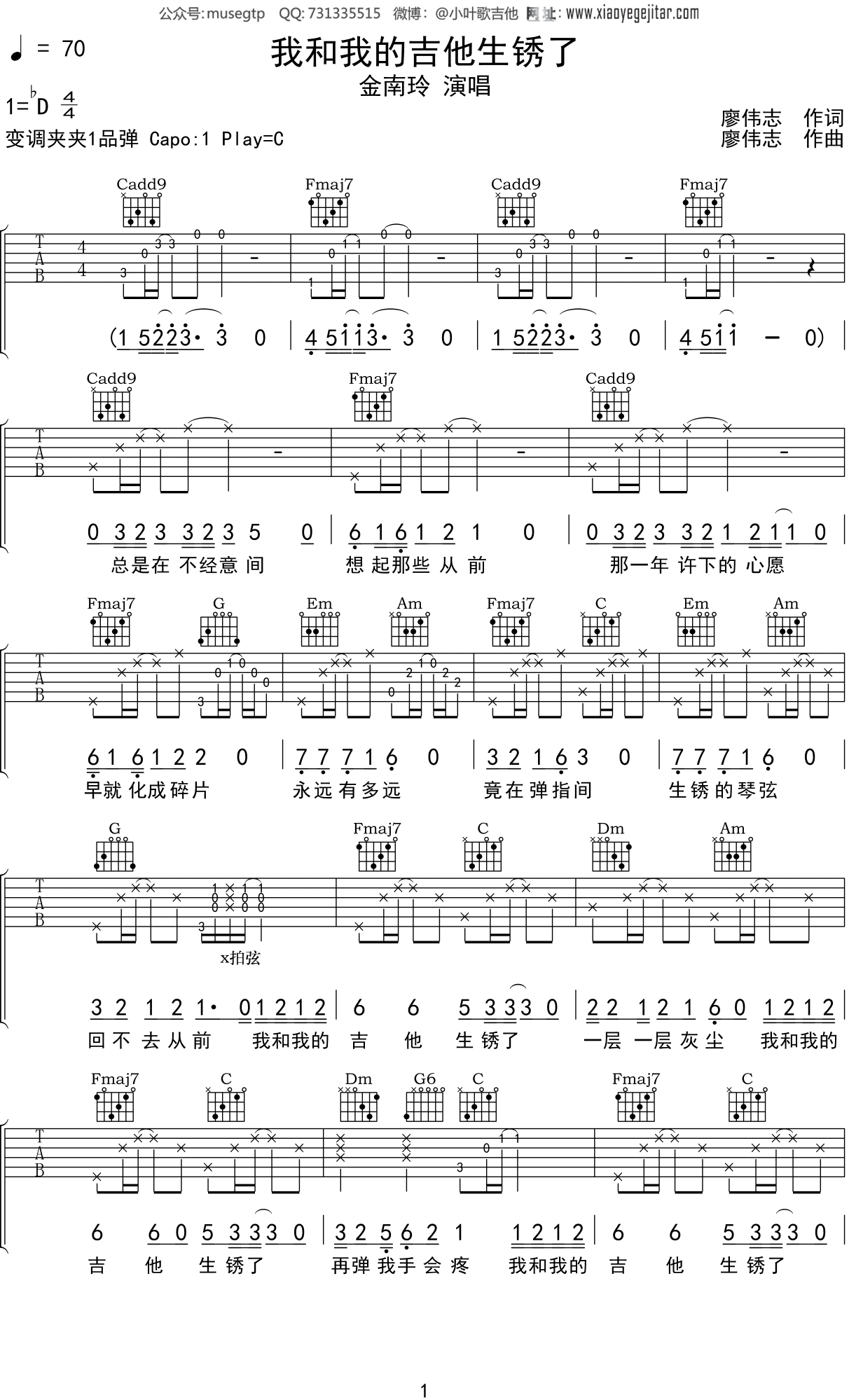 逆流成河吉他谱-金南玲-C调弹唱图片谱-附PDF下载-吉他控