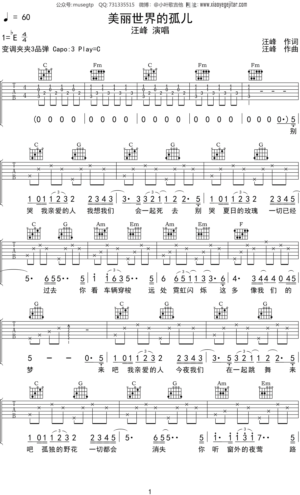 汪峰《美丽世界的孤儿》吉他谱C调吉他弹唱谱