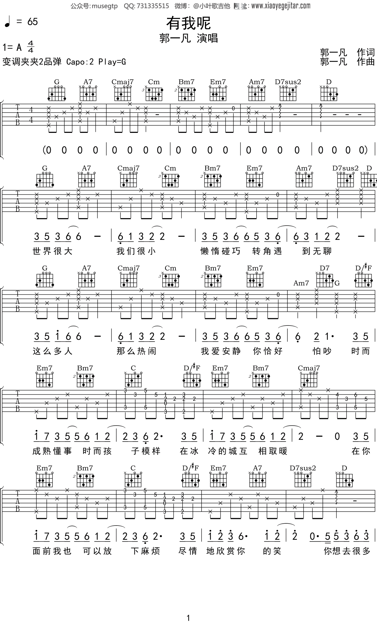 郭一凡《有我呢》吉他谱G调吉他弹唱谱