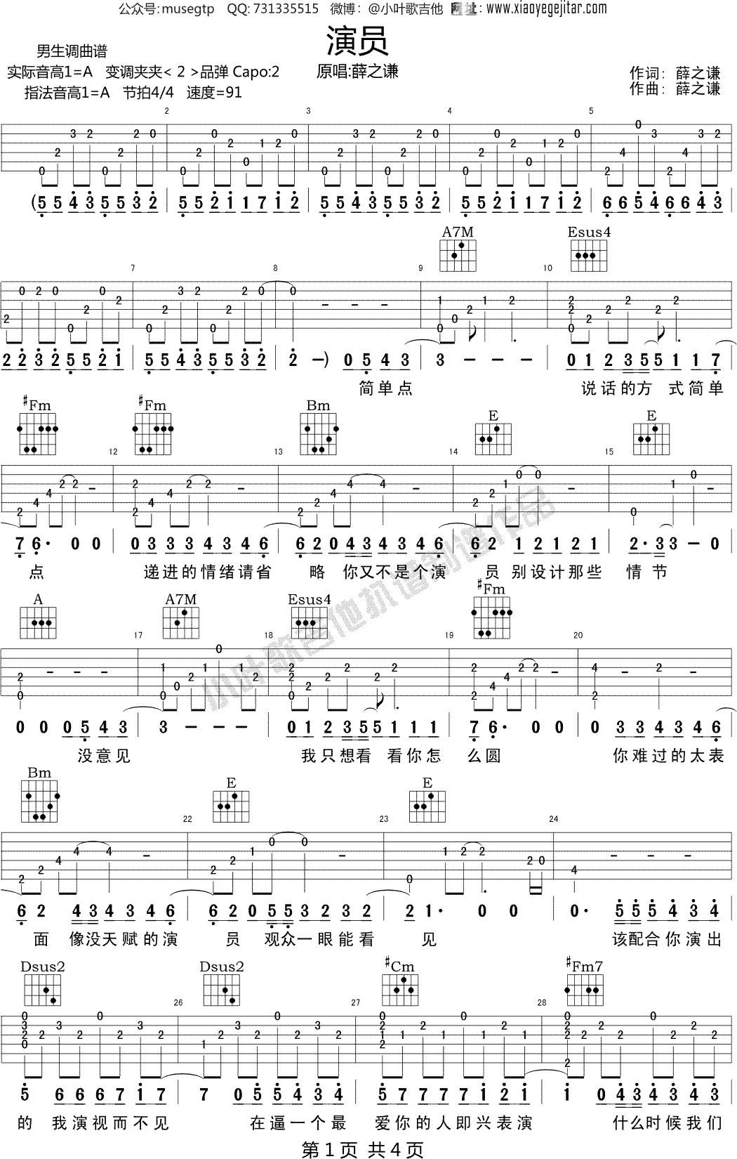 薛之谦《演员》 吉他谱A调吉他弹唱谱
