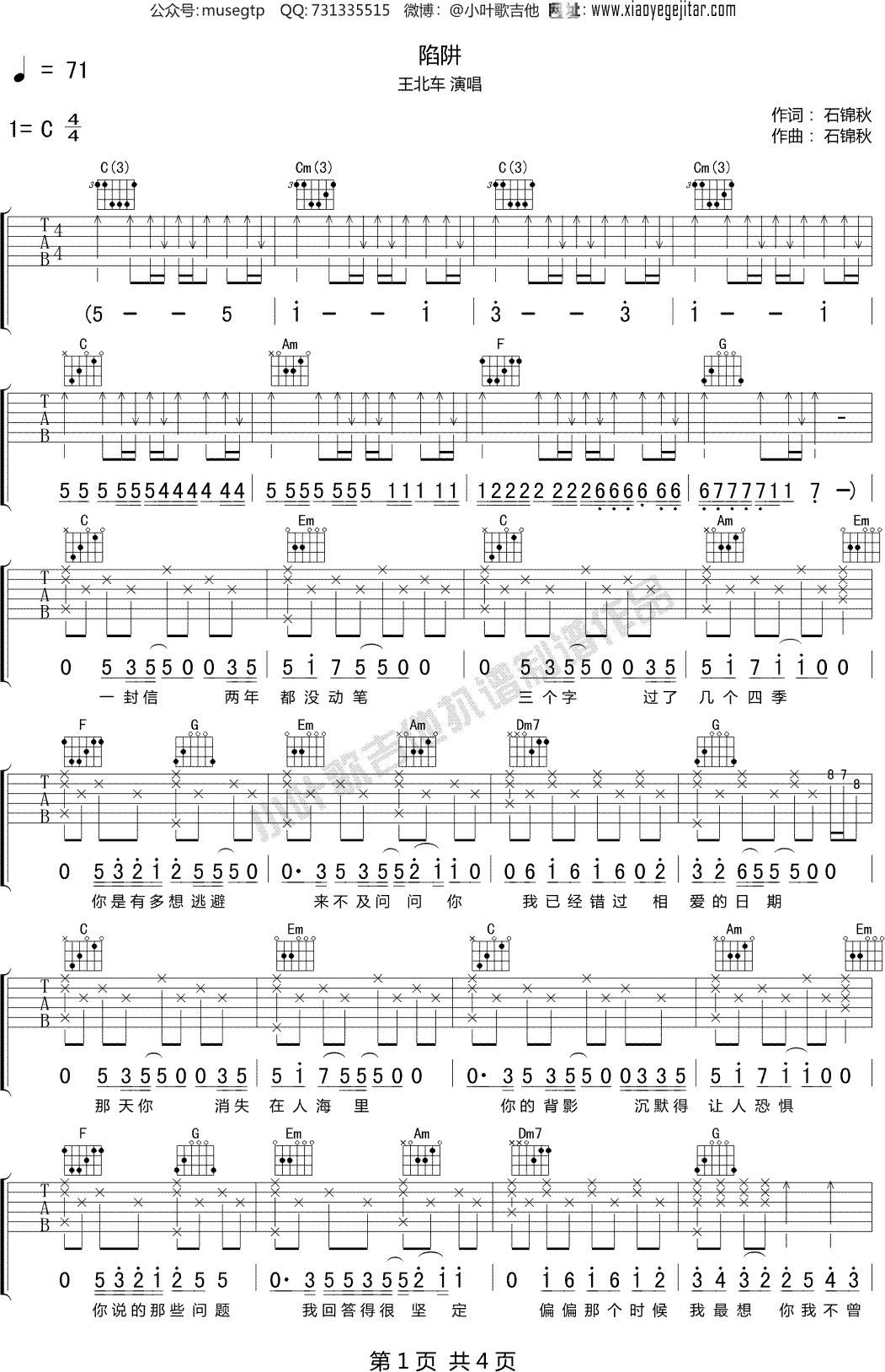 王北车《陷阱》吉他谱_C调吉他弹唱谱 - 打谱啦