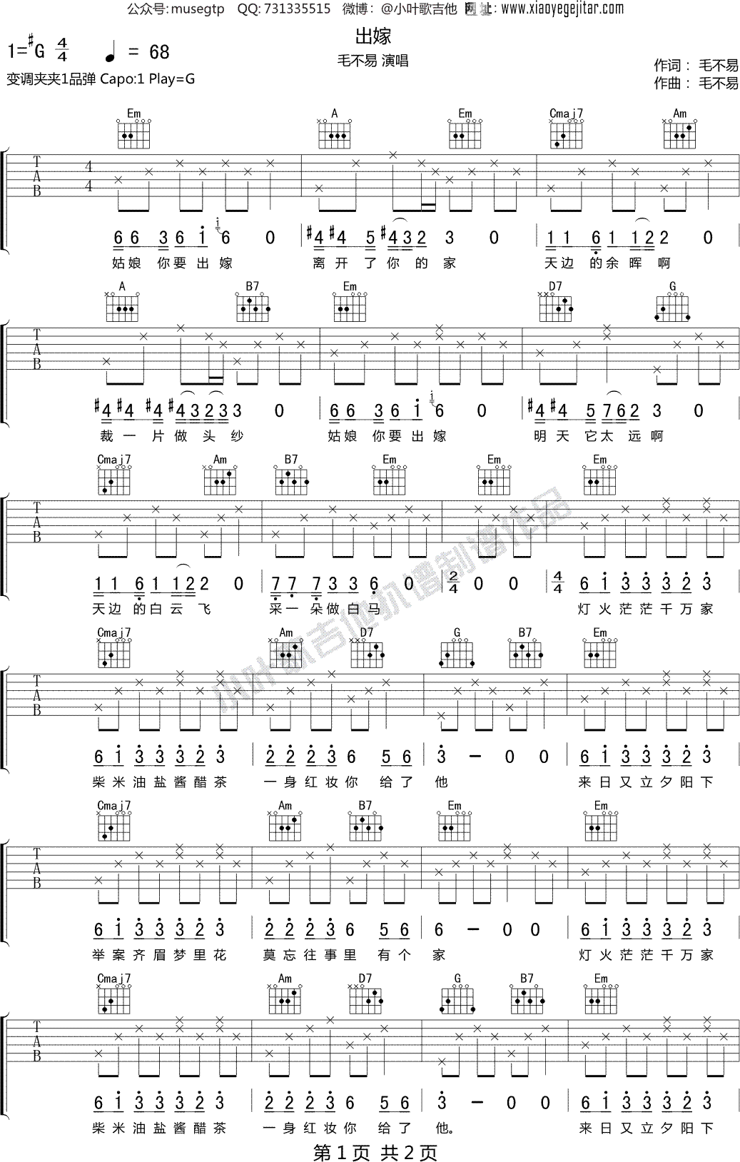 毛不易《出嫁》 吉他谱G调吉他弹唱谱