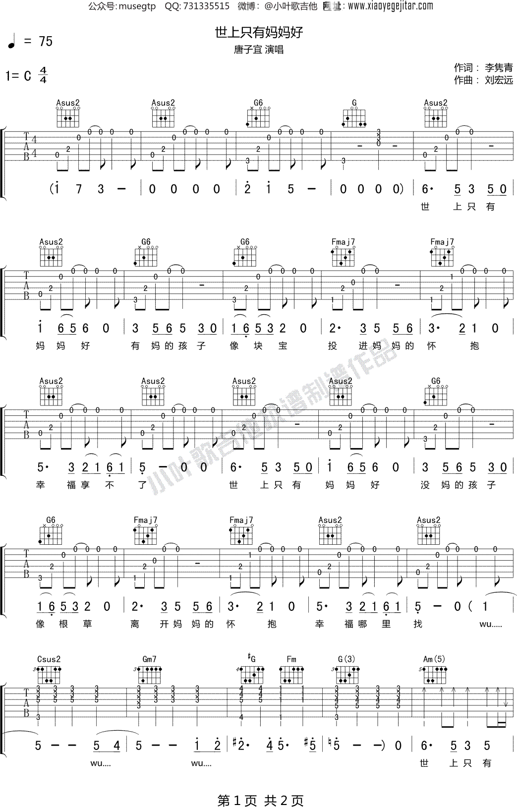 世上只有妈妈好吉他谱 - 儿歌 - C调吉他独奏谱 - 琴谱网