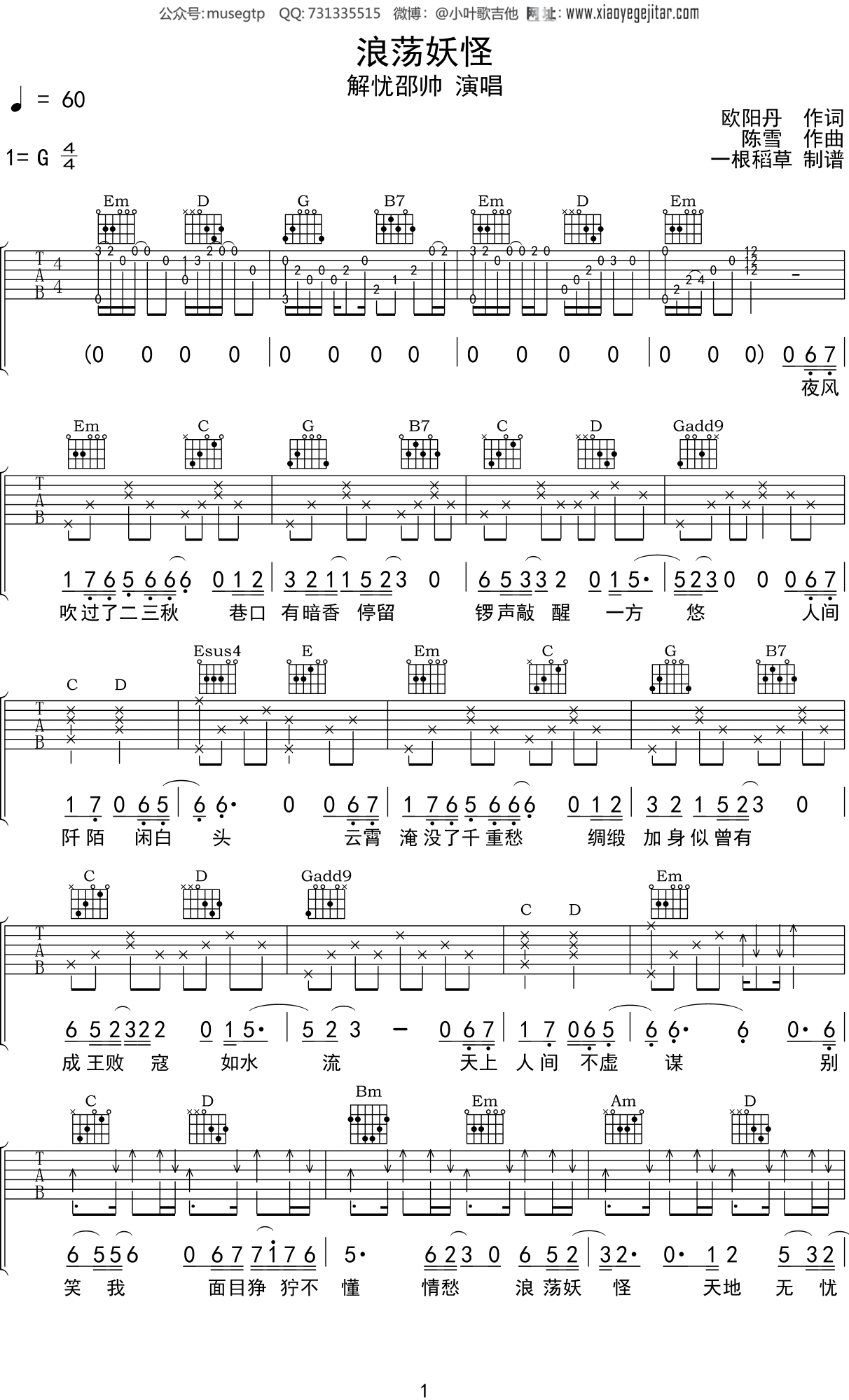 解忧邵帅 《浪荡妖怪》吉他谱G调吉他弹唱谱