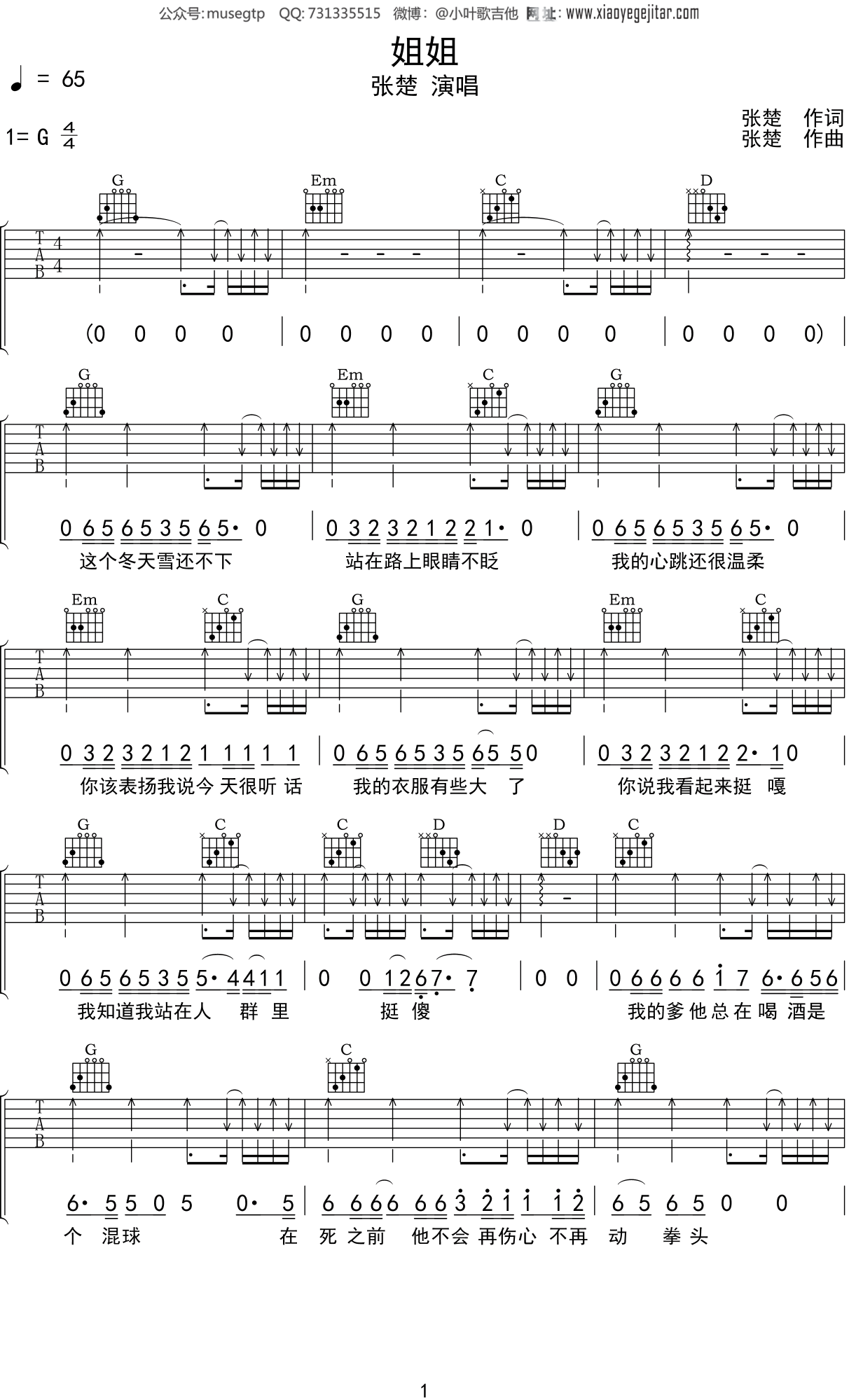 张楚《姐姐》吉他谱G调吉他弹唱谱