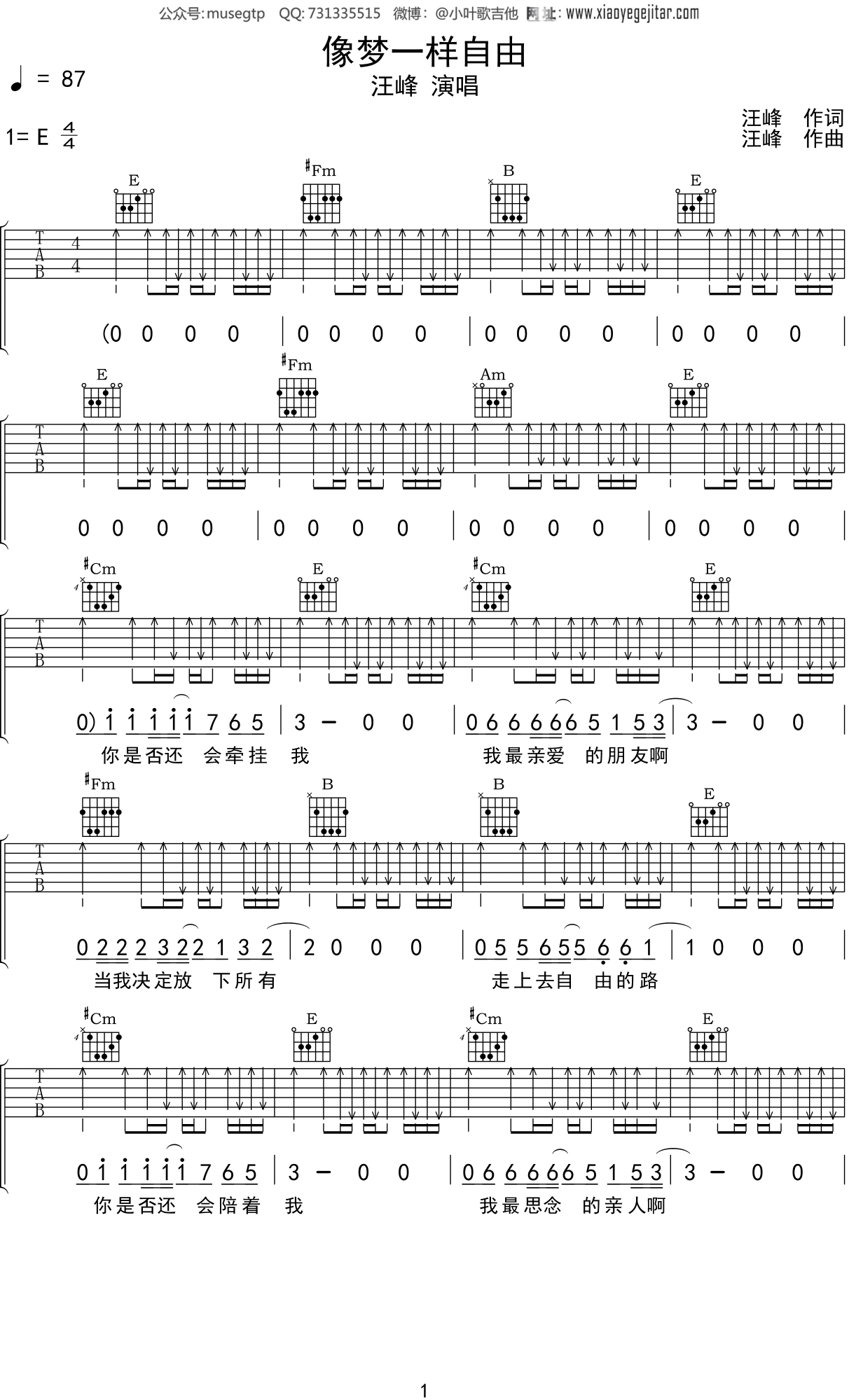 汪峰《像梦一样自由》吉他谱C调吉他弹唱谱