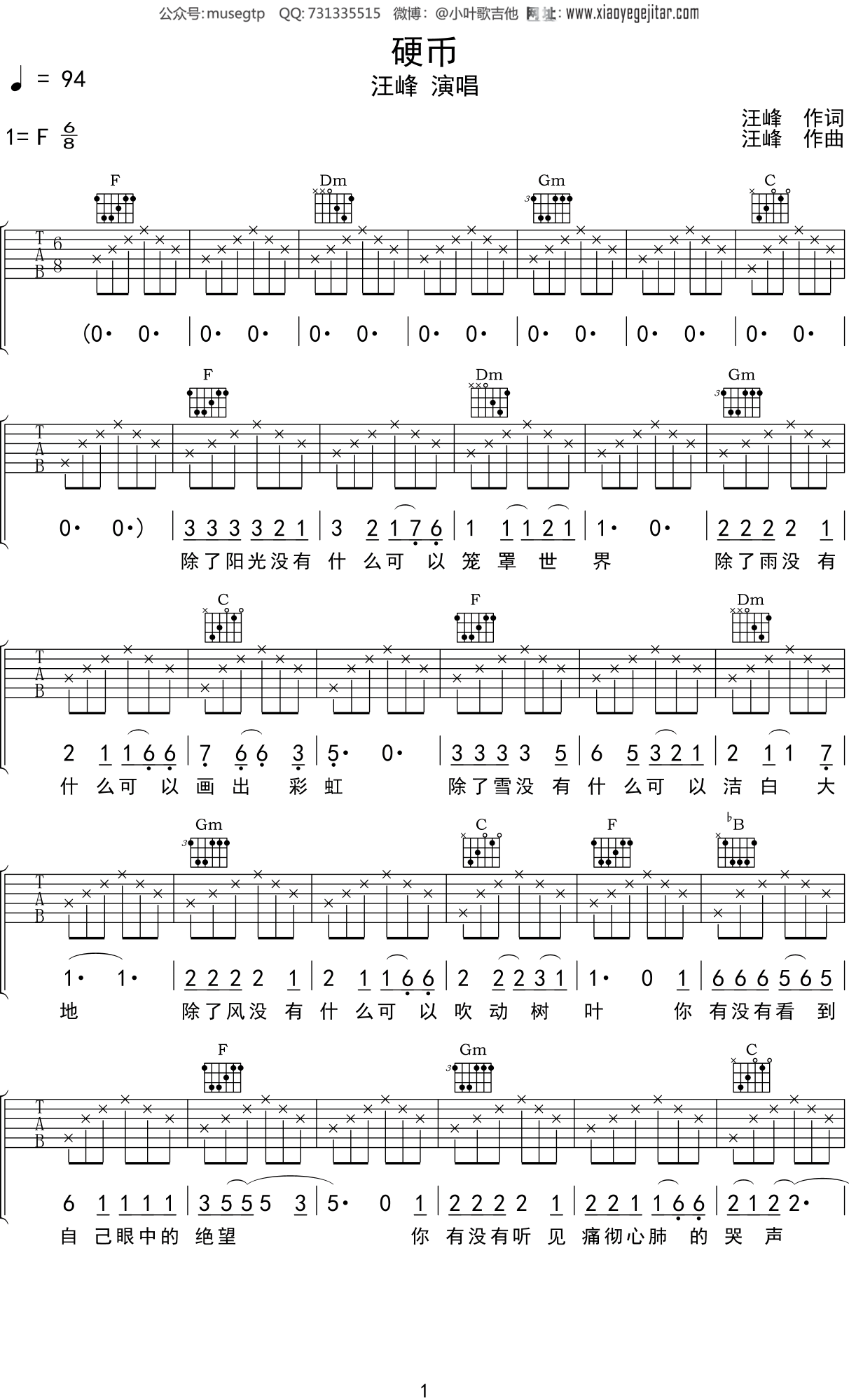 汪峰硬币吉他谱f调吉他弹唱谱