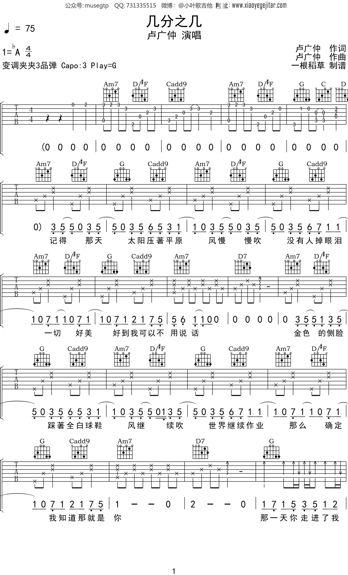 卢广仲 《几分之几》吉他谱G调吉他弹唱谱