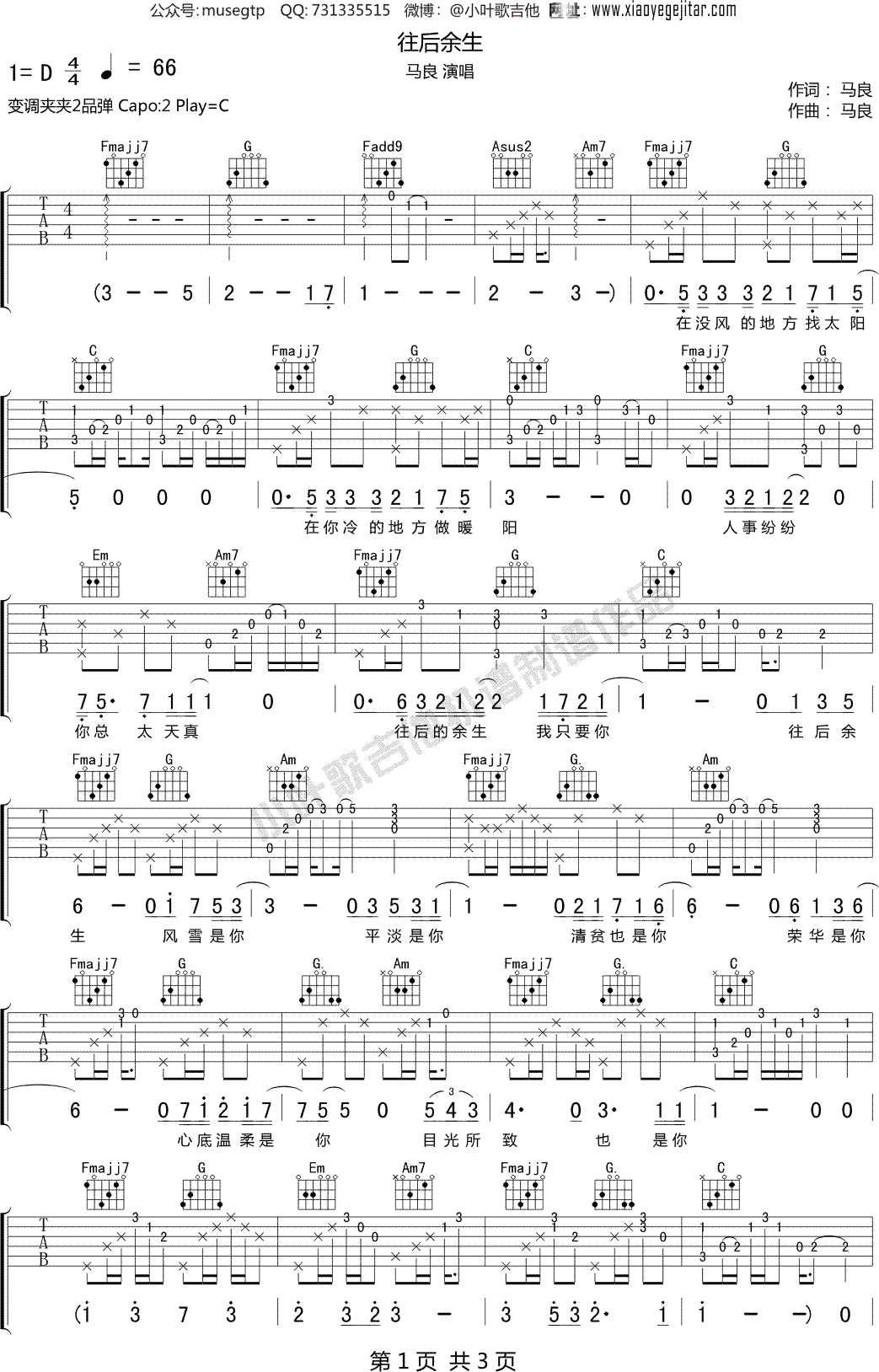 马良《往后余生》吉他谱C调吉他弹唱谱
