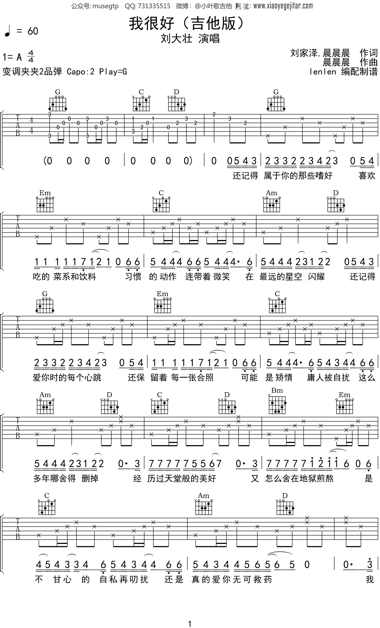 刘大壮 《我很好（吉他版）》吉他谱G调吉他弹唱谱