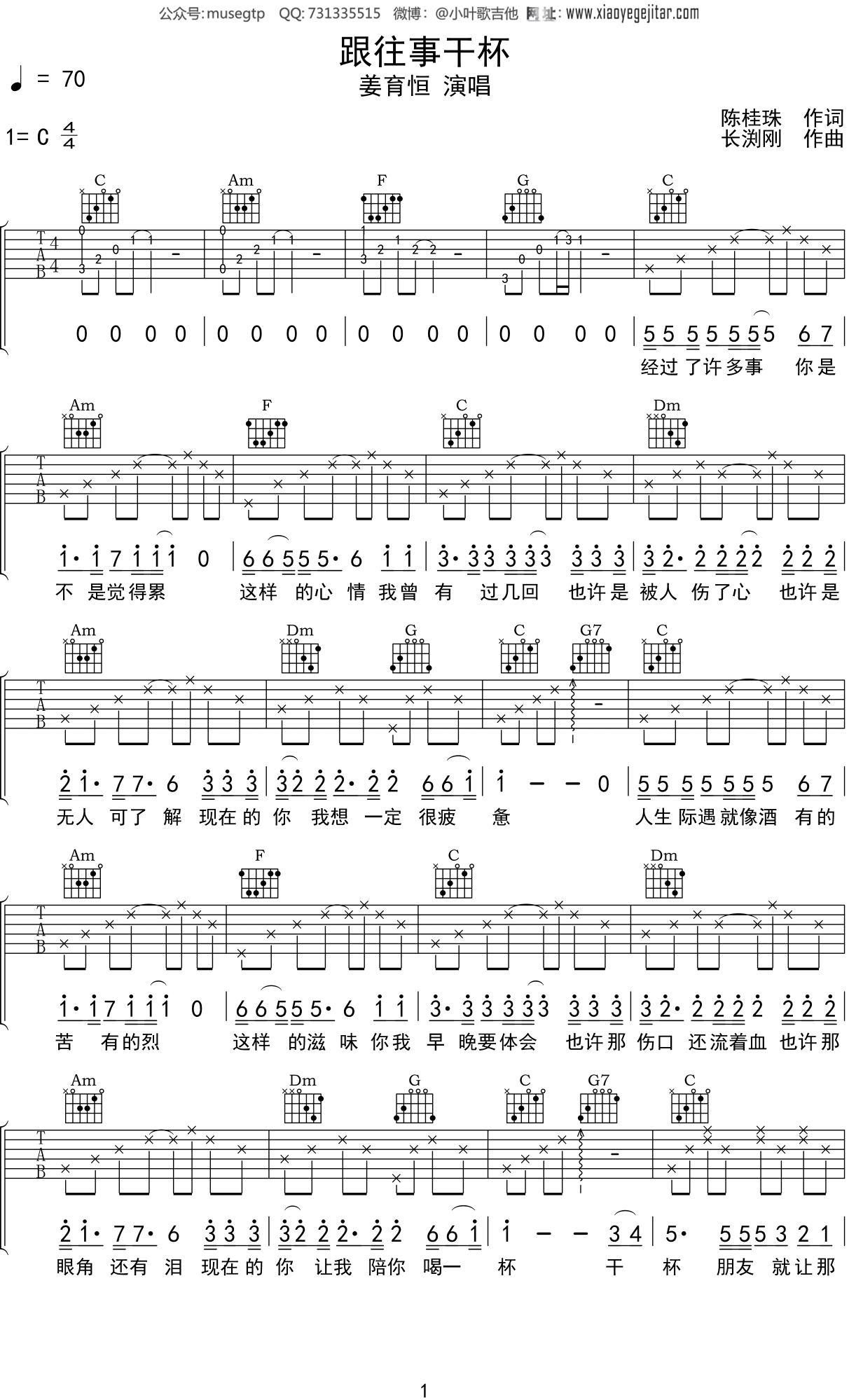 跟往事干杯吉他谱_姜育恒_G调弹唱74%单曲版 - 吉他世界