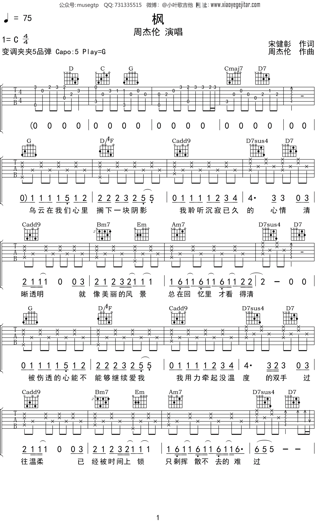 周杰伦《枫》吉他谱F调吉他弹唱谱
