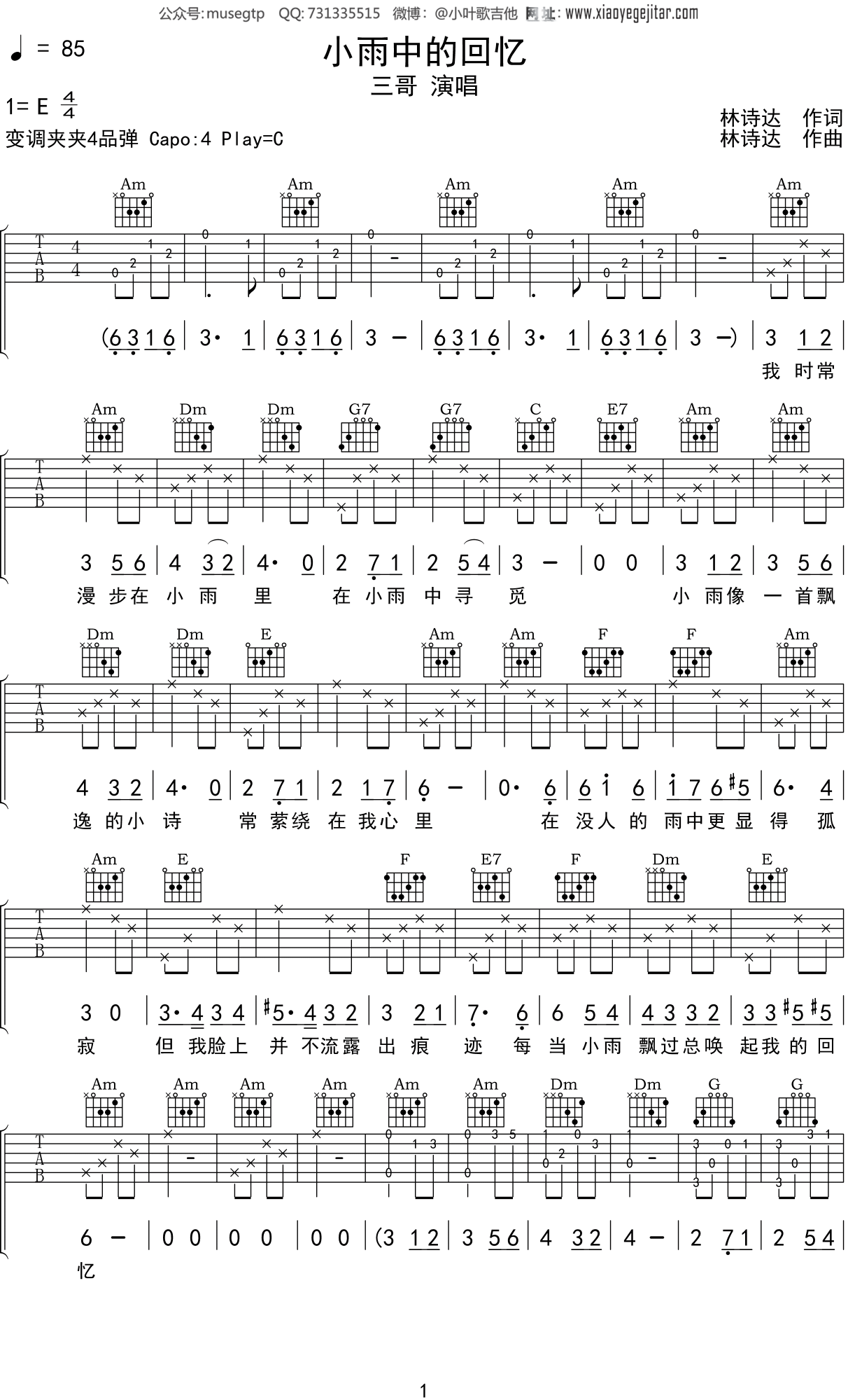 小雨中的回忆吉他谱 - 刘文正/刘蓝溪 - C调吉他弹唱谱 - 琴谱网