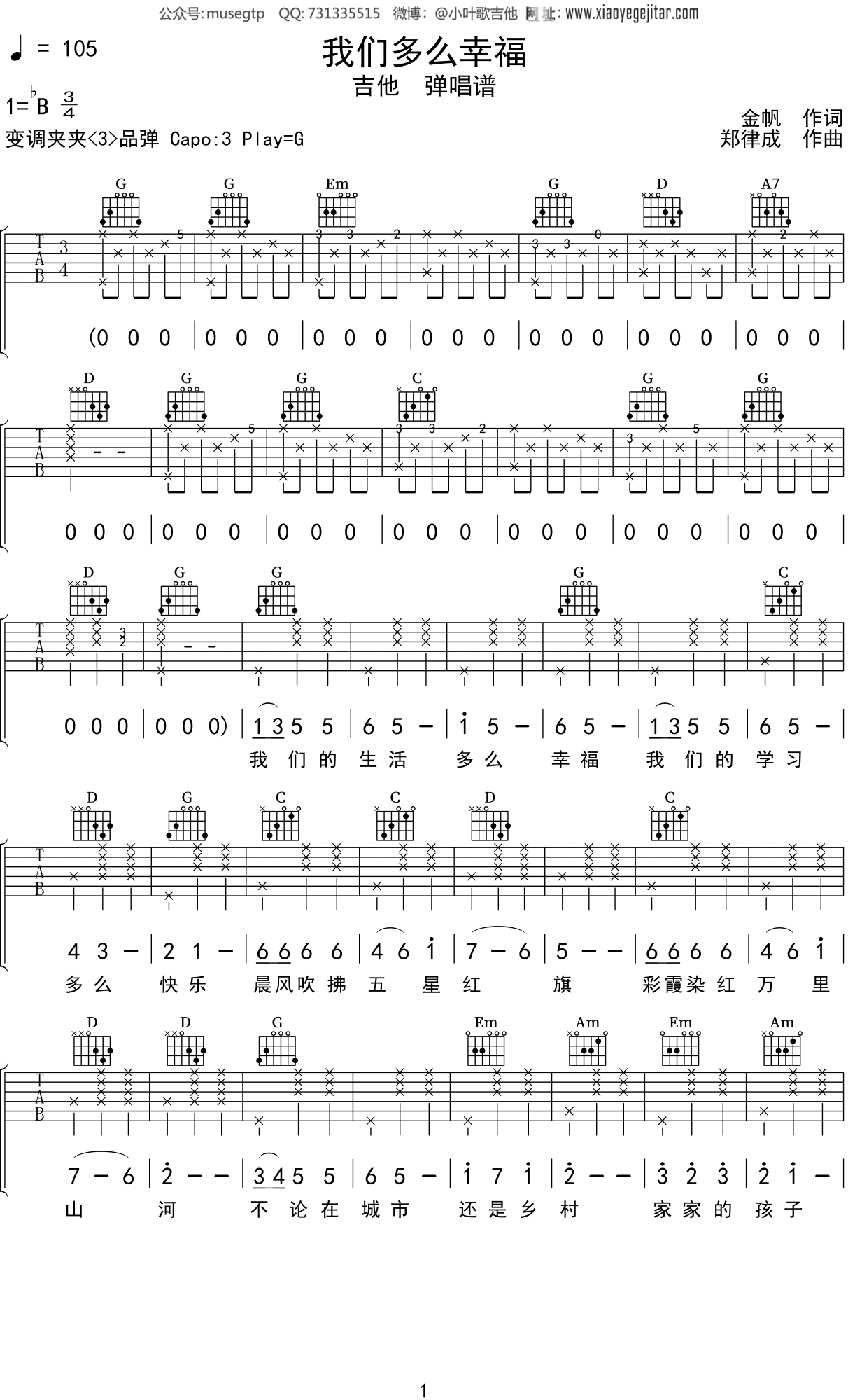 儿歌《我们多么幸福》吉他谱G调吉他弹唱谱