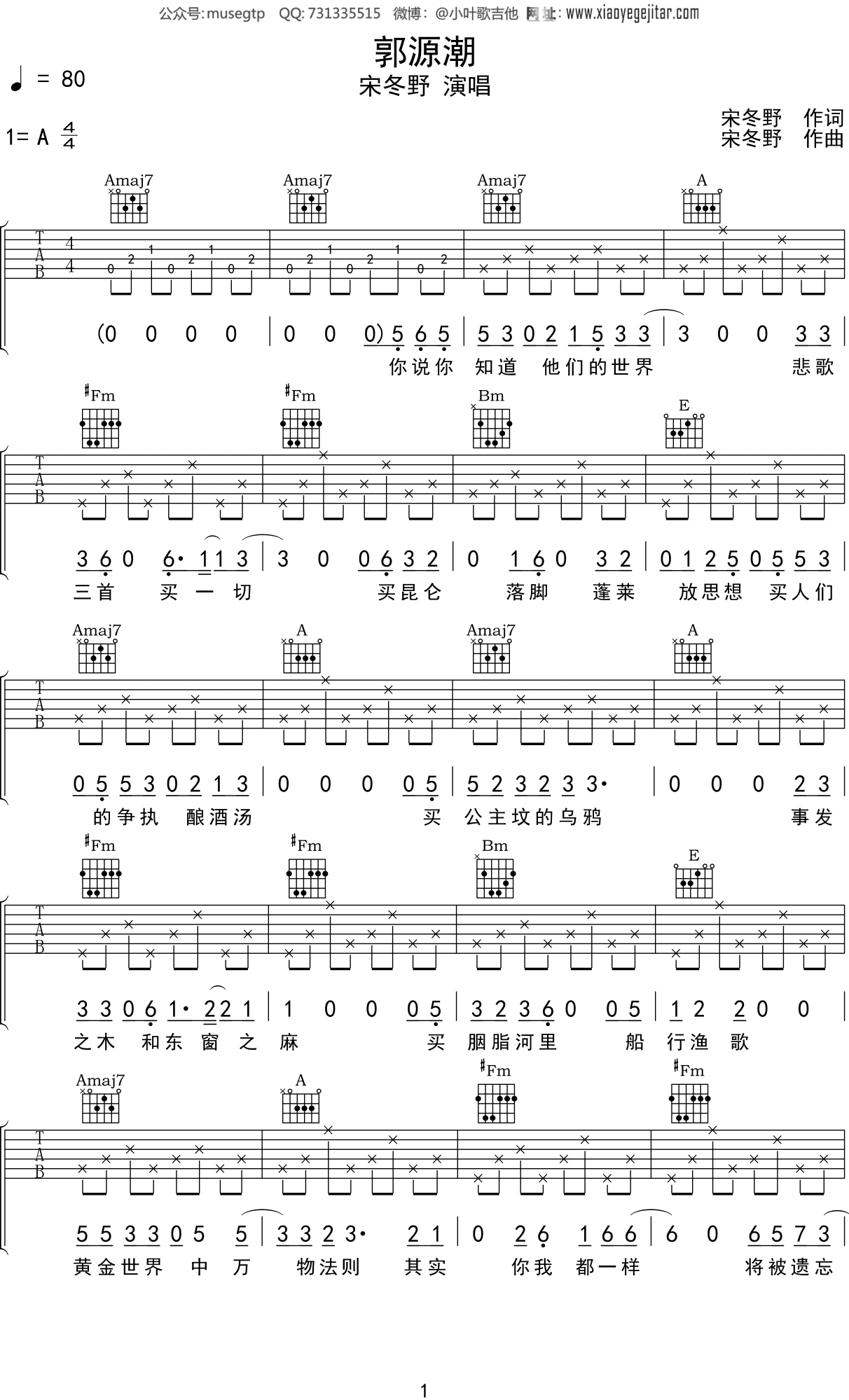 宋冬野《郭源潮》吉他谱A调吉他弹唱谱