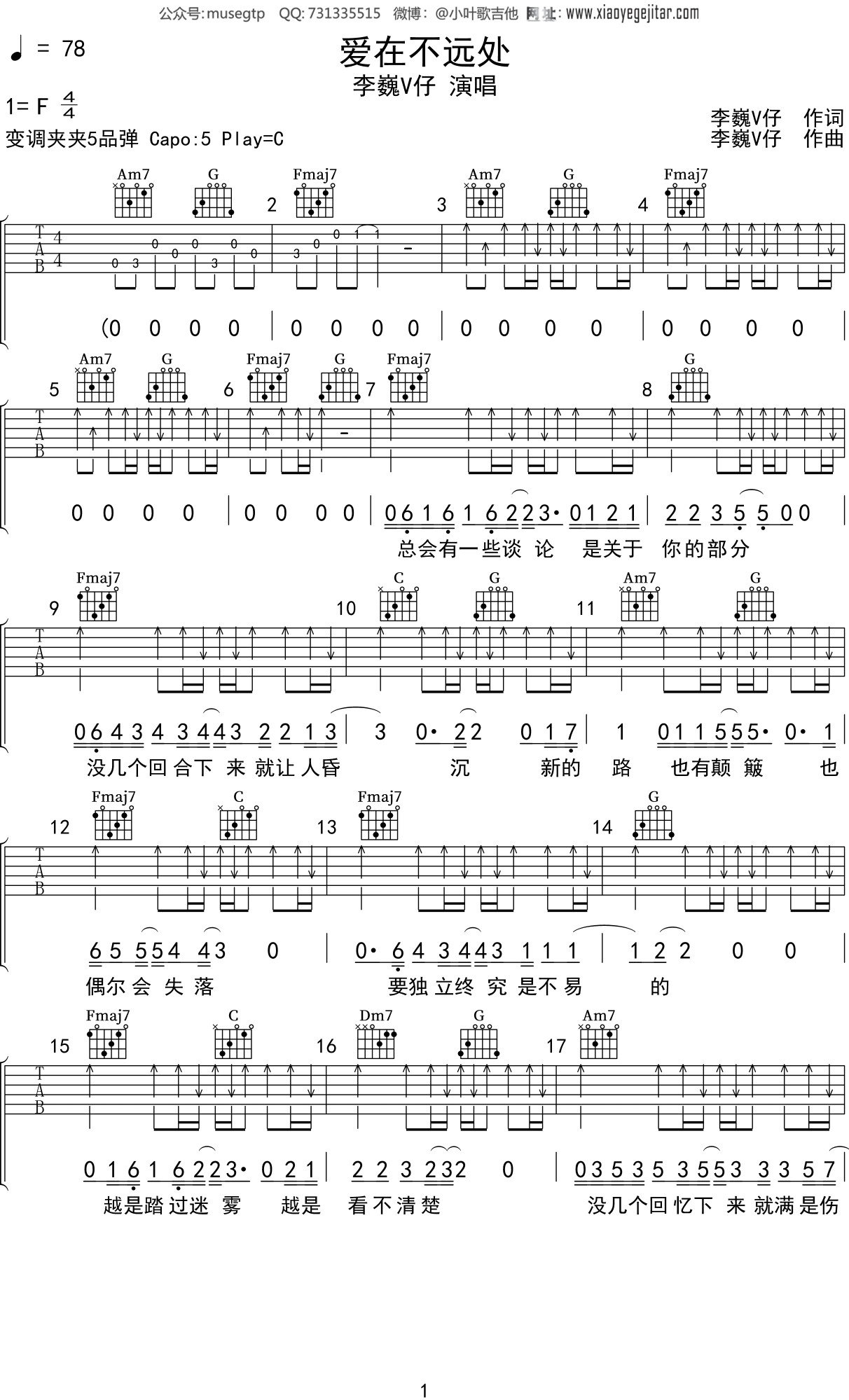 李巍V仔《爱在不远处》吉他谱C调吉他弹唱谱