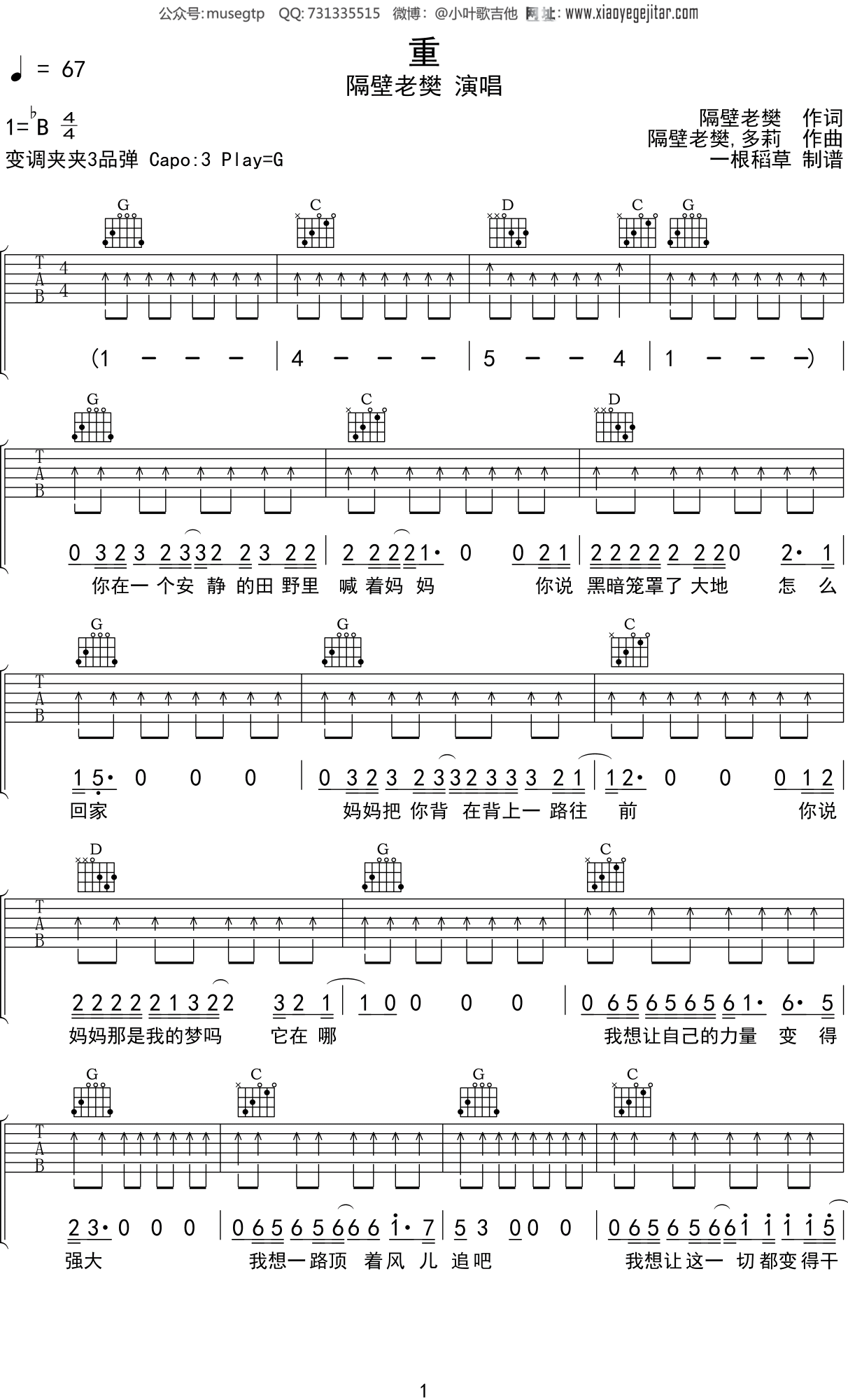 隔壁老樊 - 四块五(果木音乐) [弹唱] 吉他谱