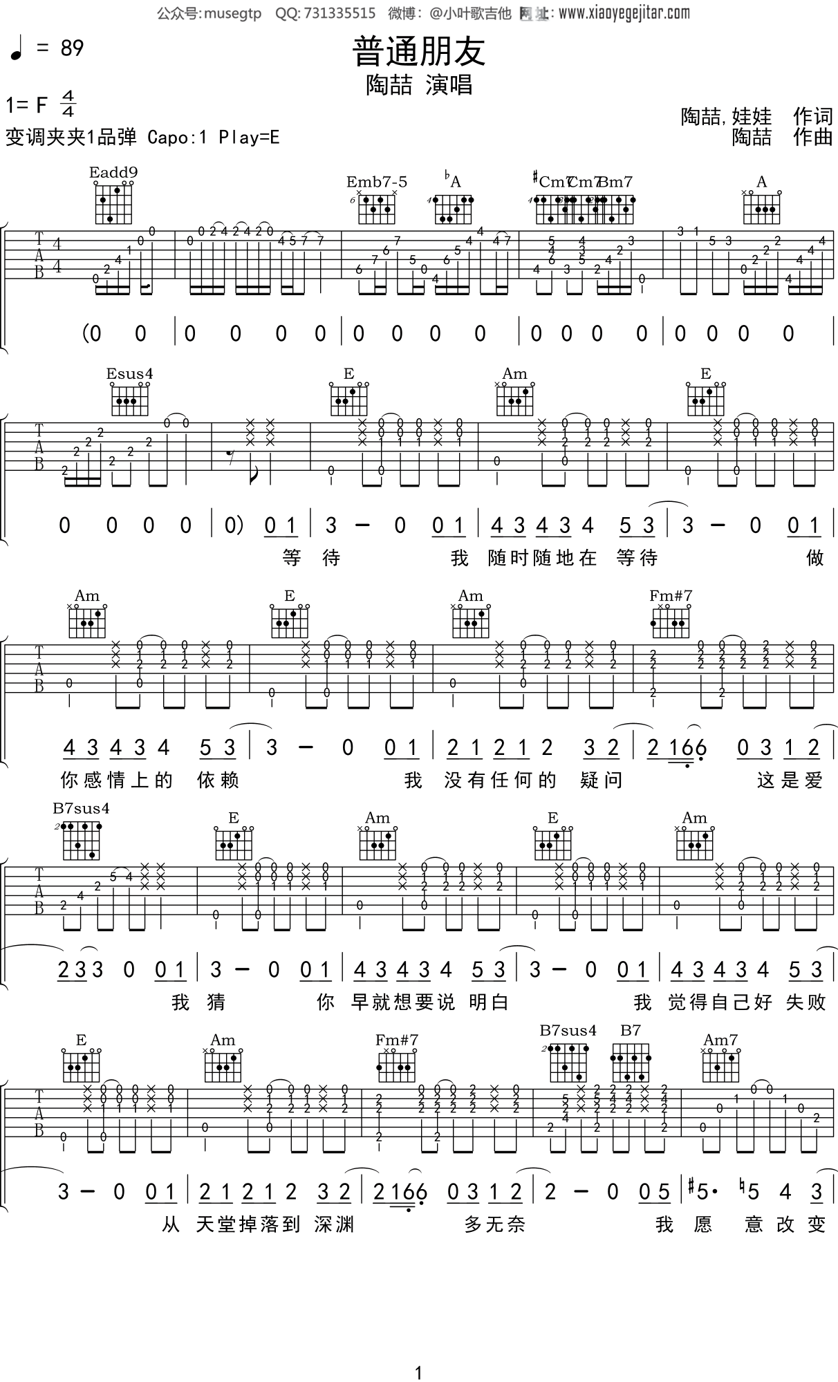 陶喆 《普通朋友》吉他谱E调吉他弹唱谱