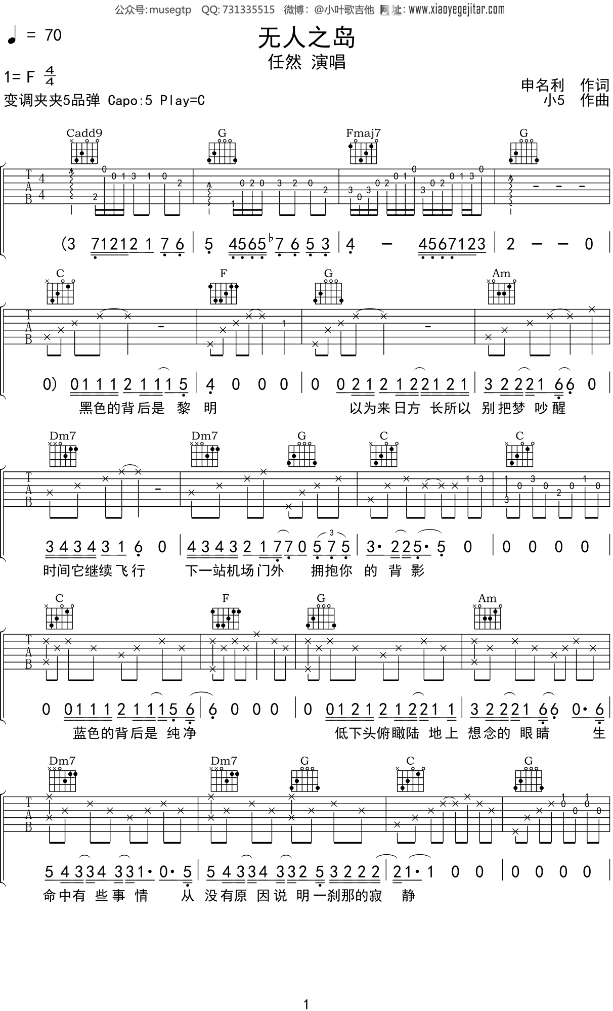 任然 《无人之岛》吉他谱C调吉他弹唱谱
