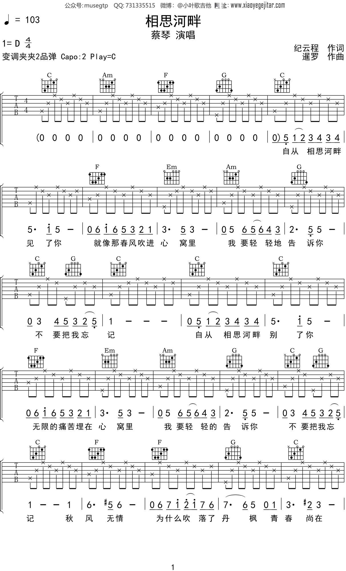 蔡琴《相思河畔》吉他谱C调吉他弹唱谱