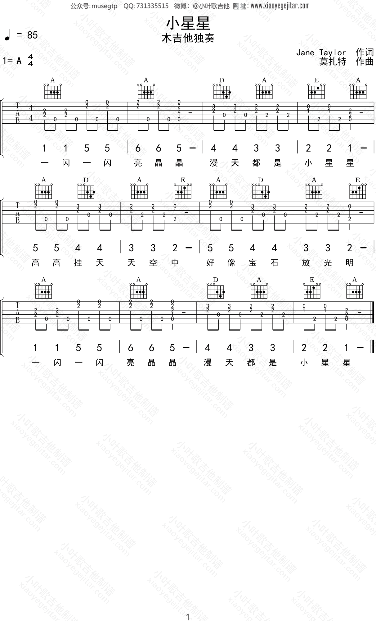 小星星吉他谱_百度知道