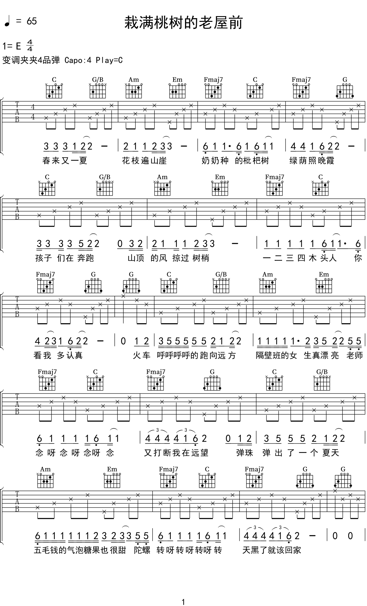 野夫子《栽满桃树的老屋前》吉他谱C调吉他弹唱谱
