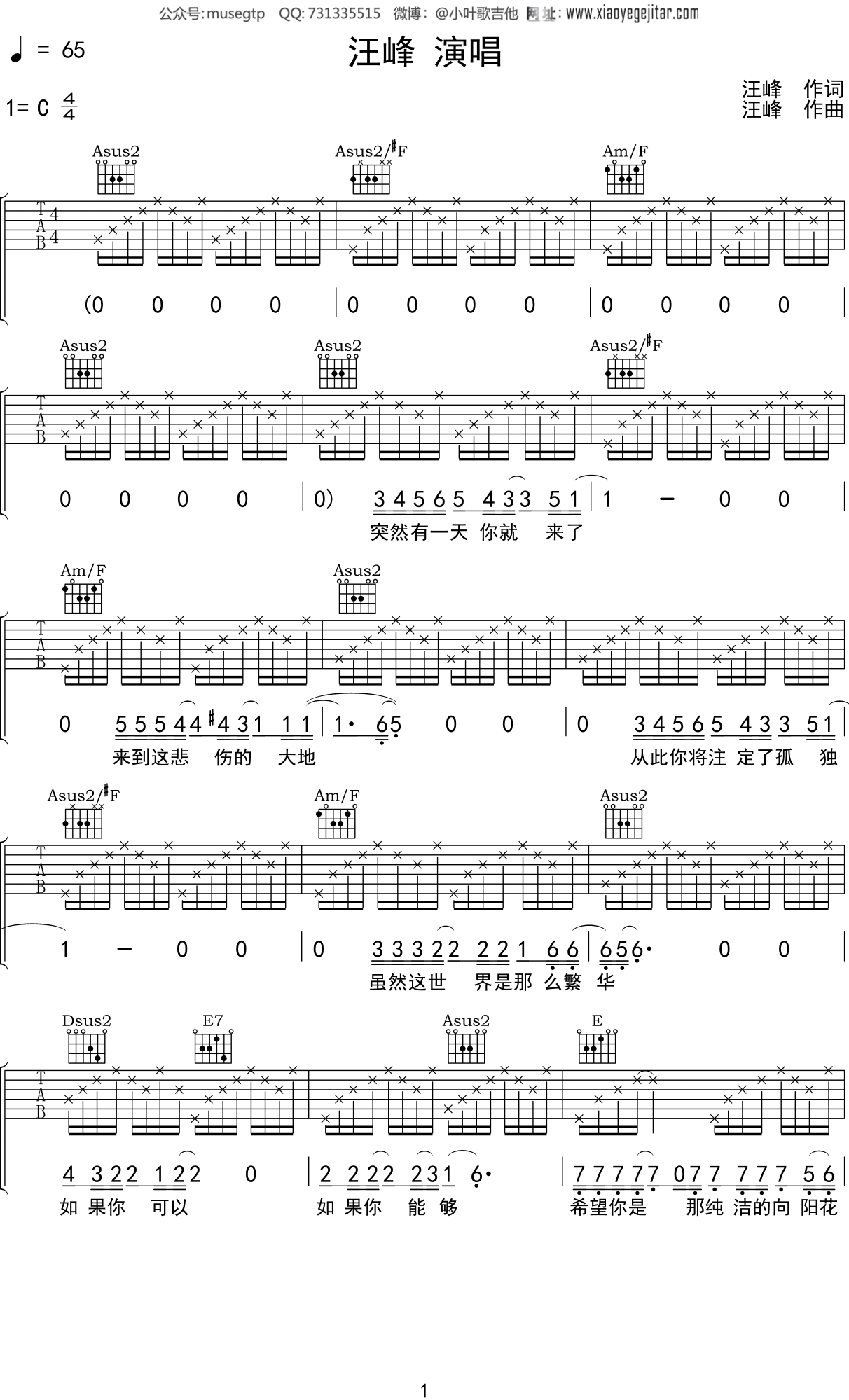 汪峰 《向阳花》吉他谱G调吉他弹唱谱