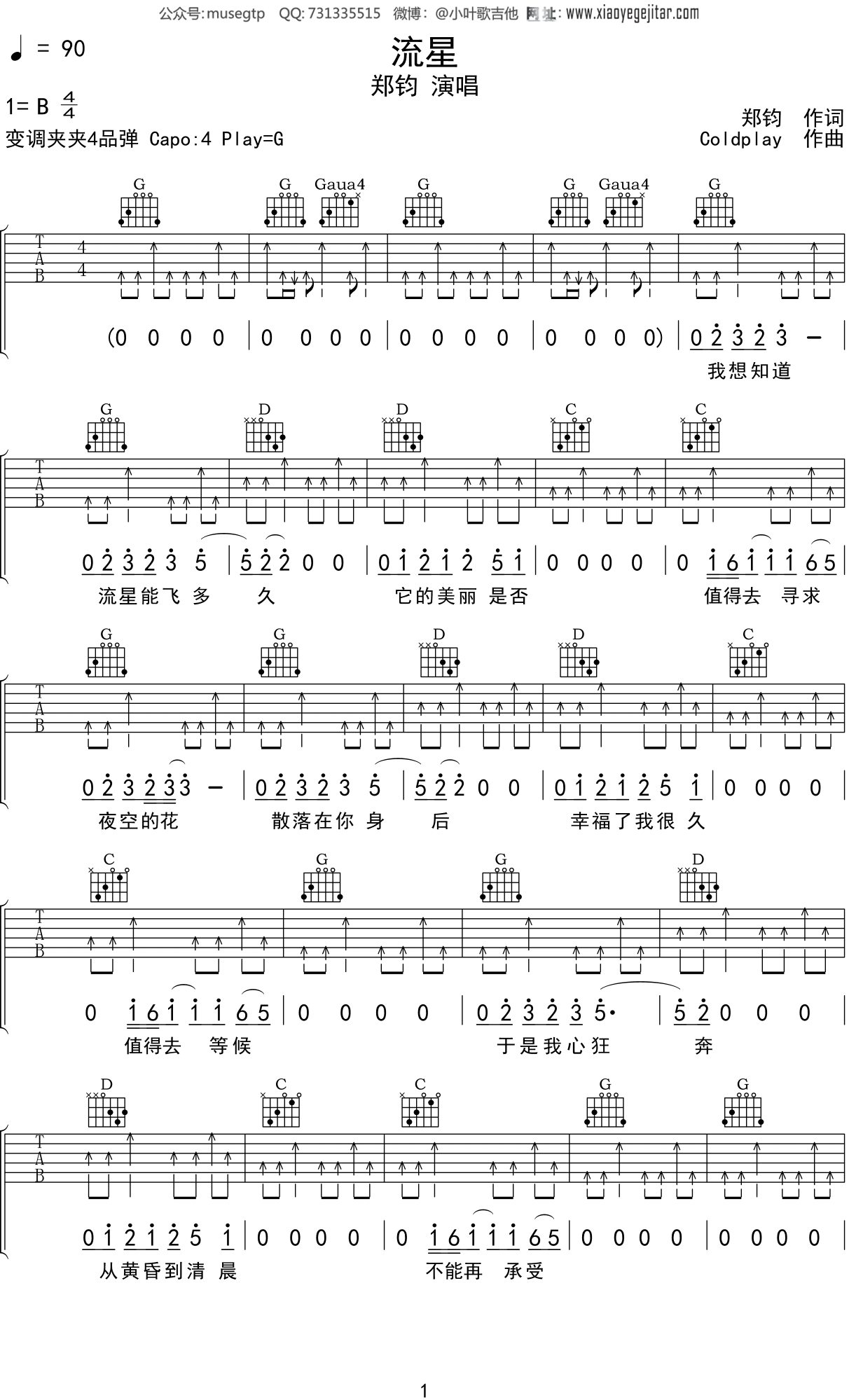 流星雨原版吉他谱 - 虫虫吉他谱免费下载 - 虫虫吉他