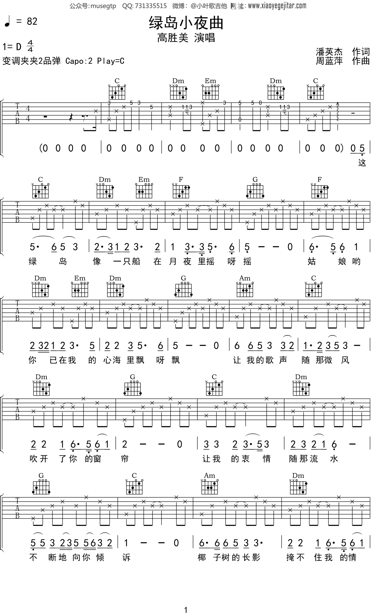 绿岛小夜曲吉他弹唱谱图片