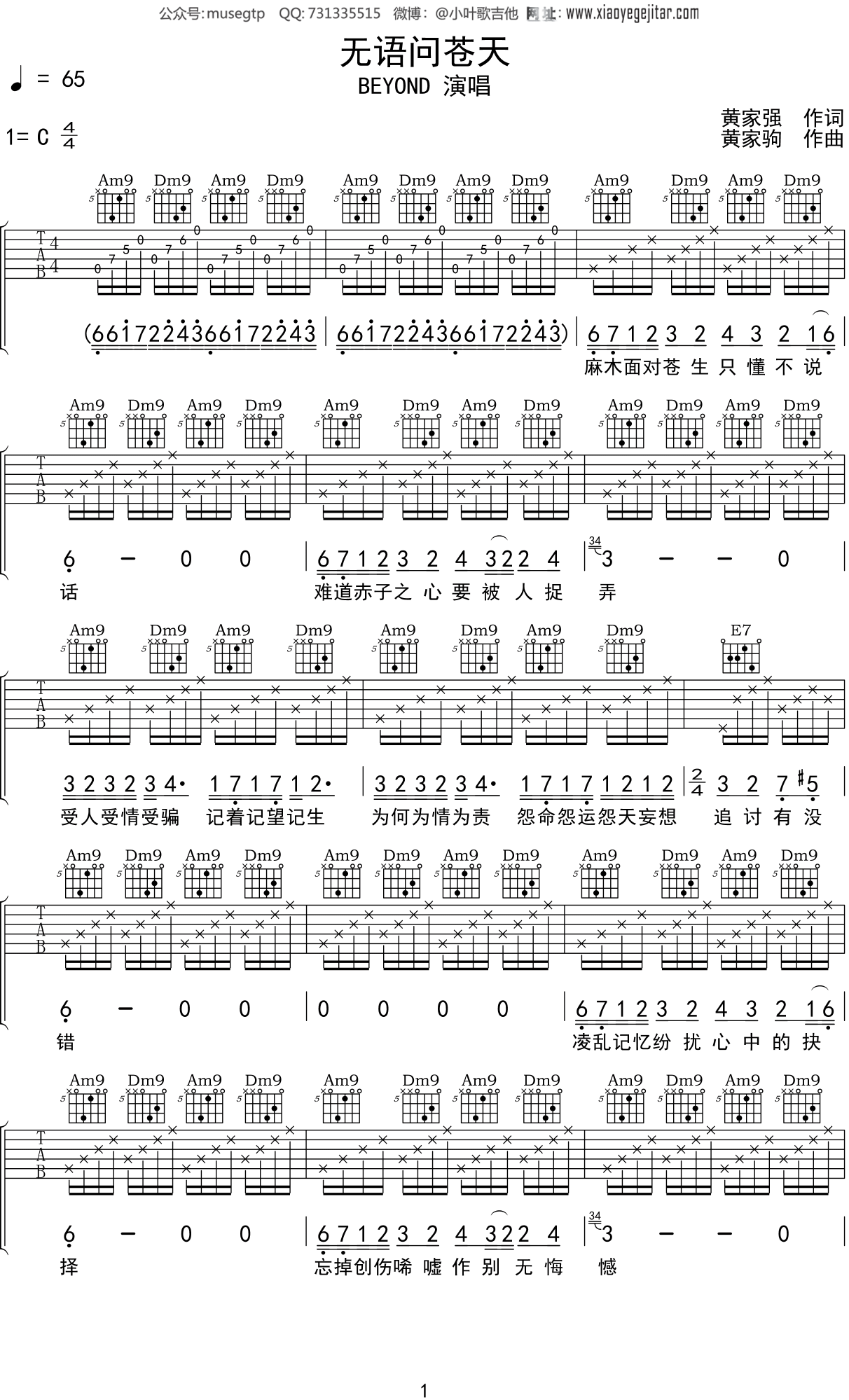 无语问苍天原版吉他谱 - 虫虫吉他谱免费下载 - 虫虫吉他