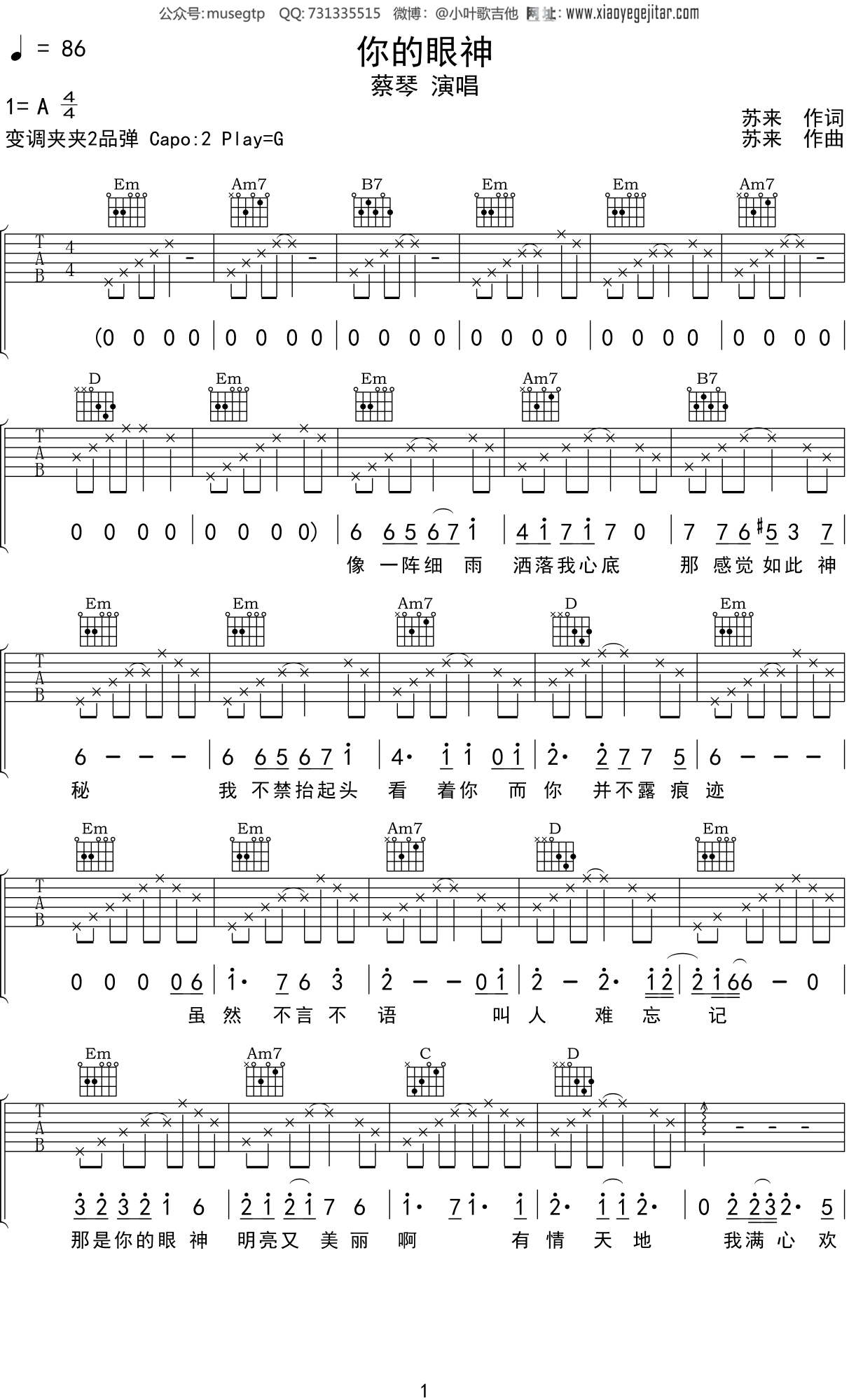 你的眼神吉他谱原版图片