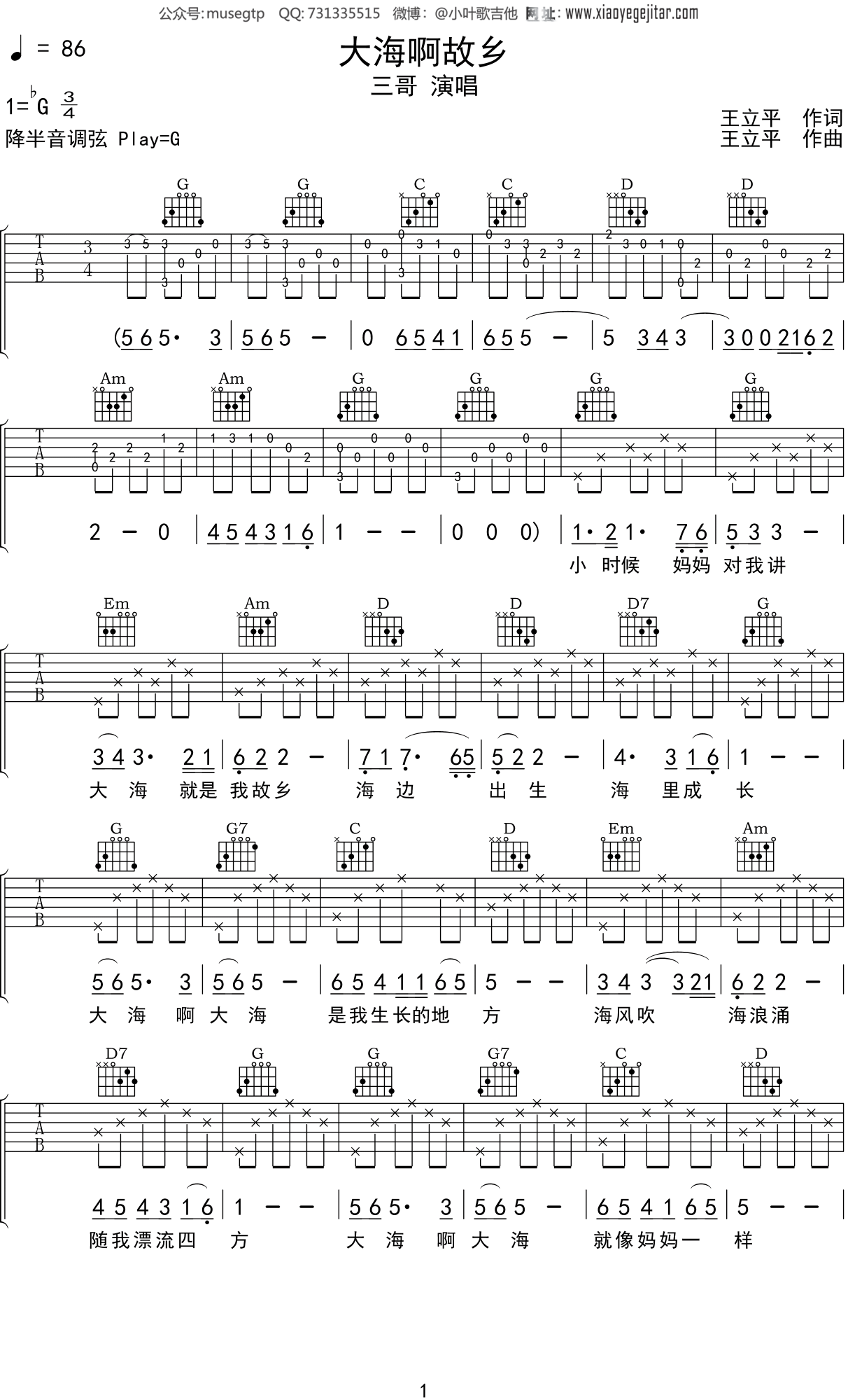 三哥《大海啊故乡》吉他谱G调吉他弹唱谱