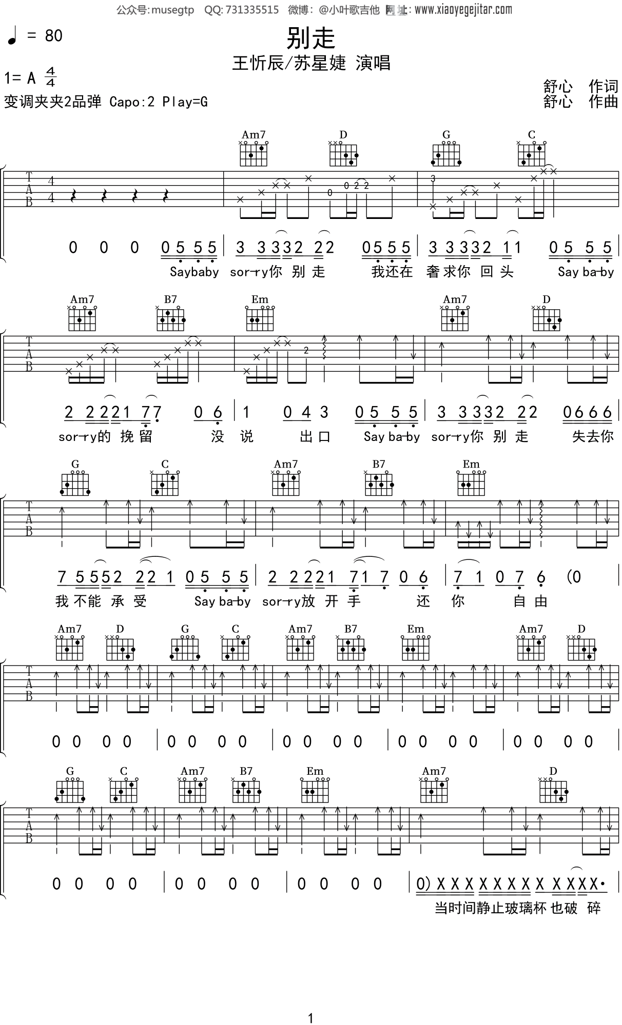 王忻辰,苏星婕《别走》吉他谱G调吉他弹唱谱