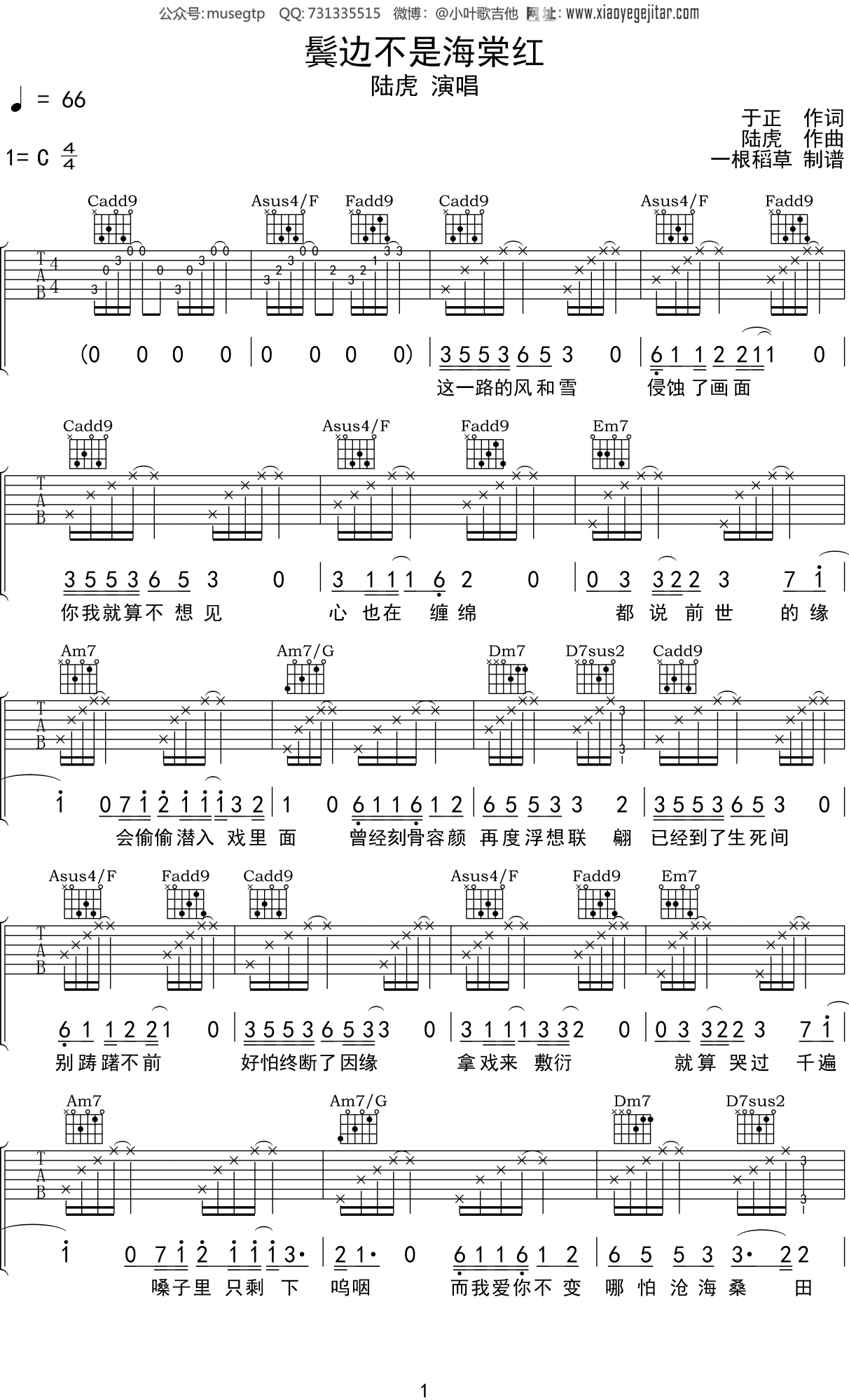 陆虎 《鬓边不是海棠红》吉他谱C调吉他弹唱谱