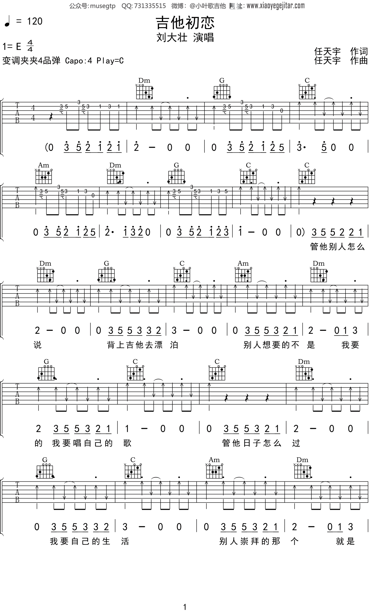 刘大壮《吉他初恋》吉他谱C调吉他弹唱谱