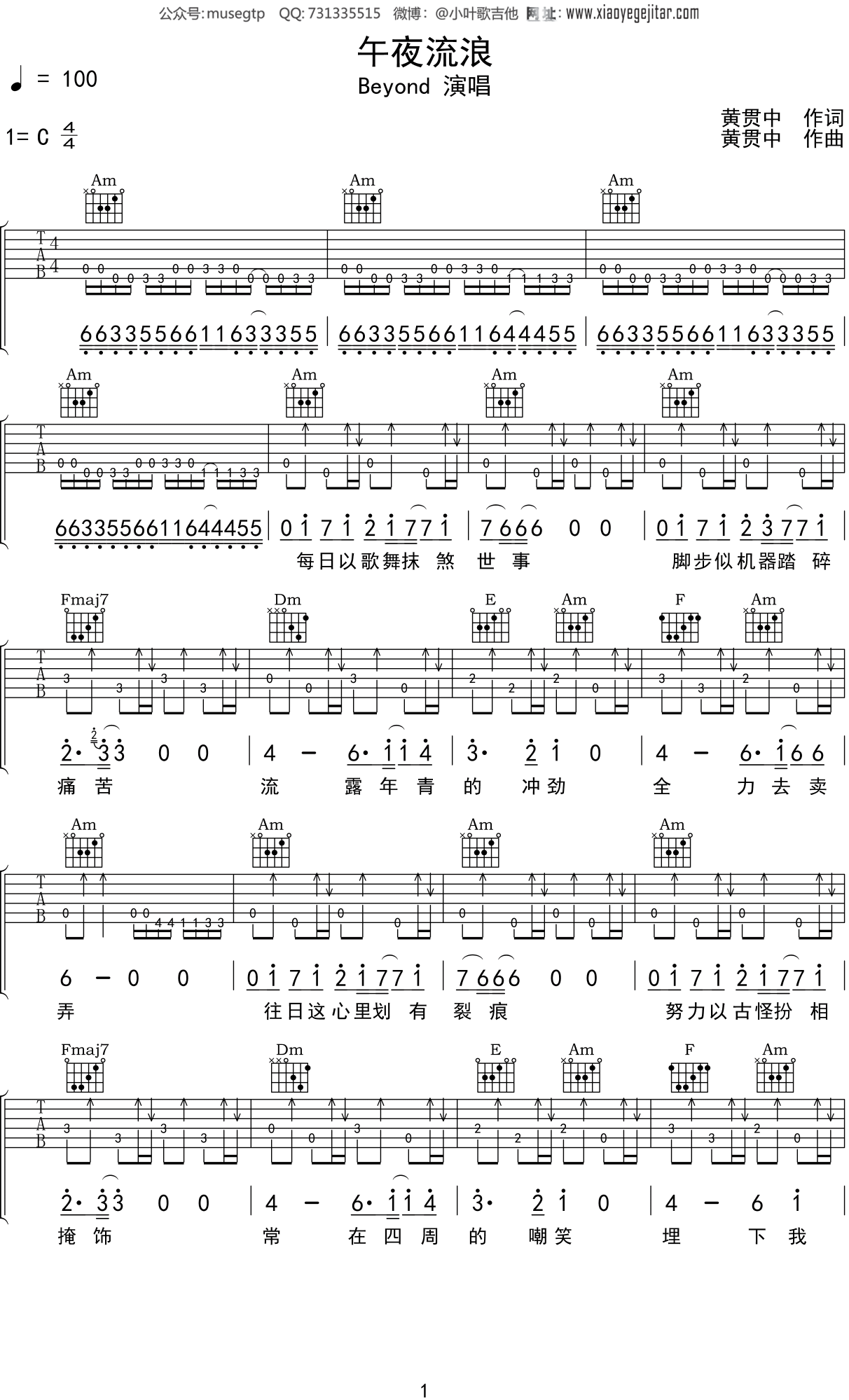 Beyond 《午夜流浪》吉他谱C调吉他弹唱谱