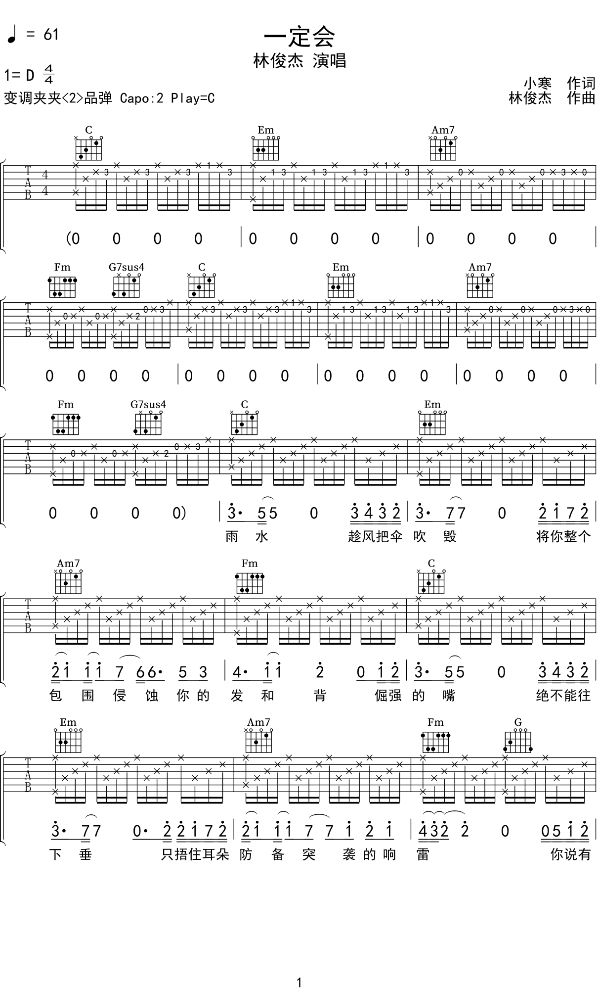 林俊杰《一定会》吉他谱C调吉他弹唱谱