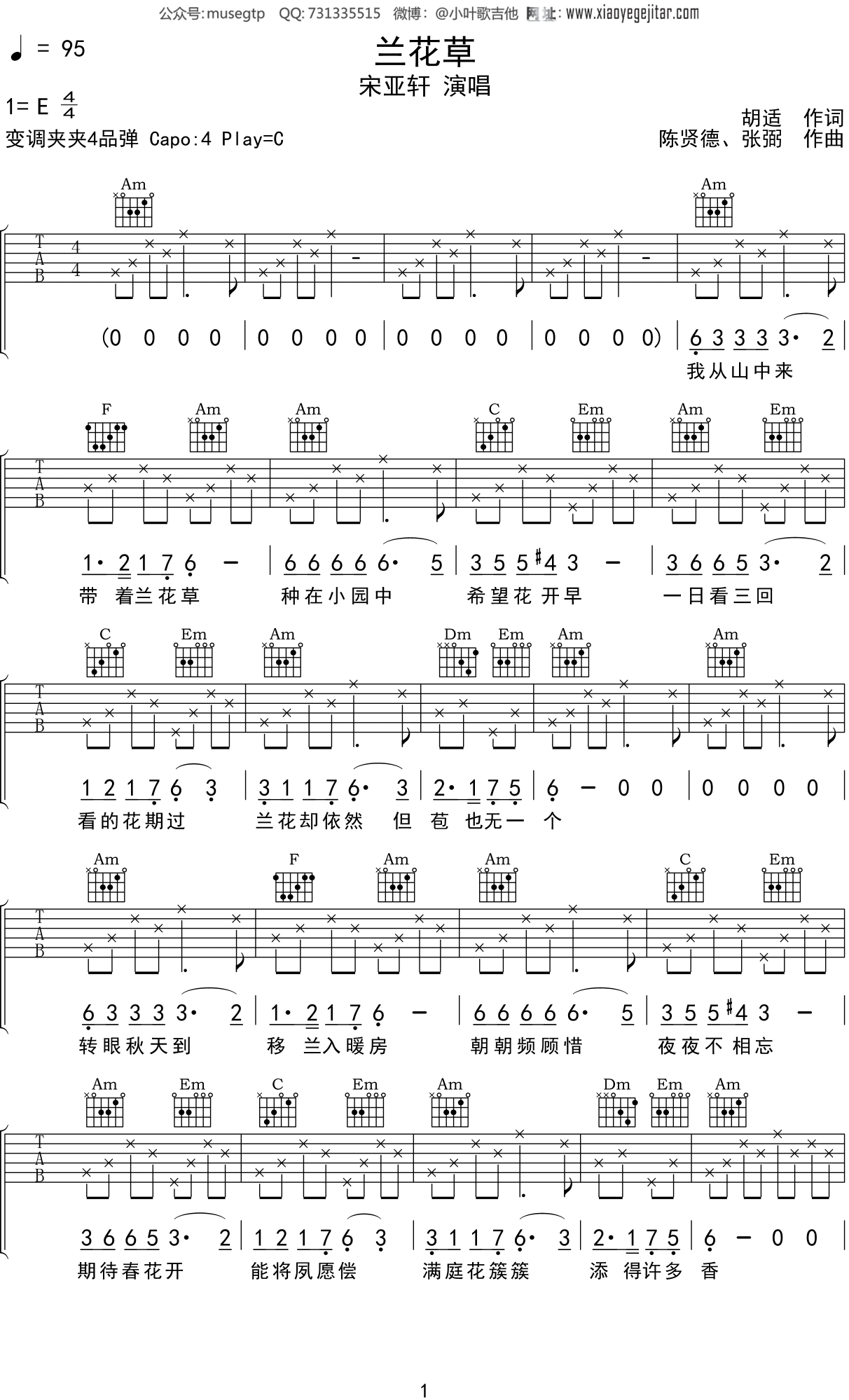 宋亚轩《兰花草》吉他谱C调吉他弹唱谱