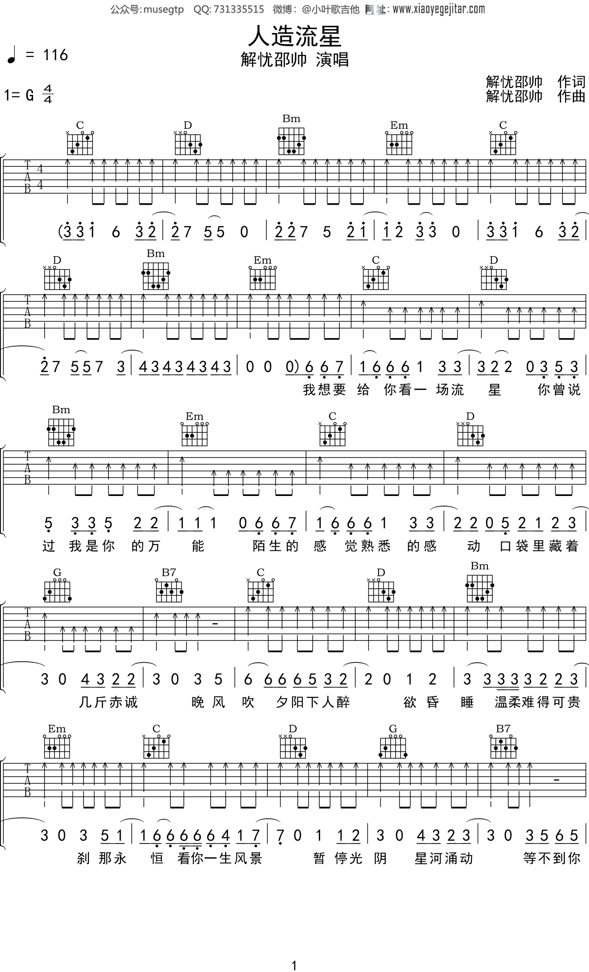 《解忧邵帅 写给黄淮 G调高清弹唱谱吉他谱》_群星_G调_吉他图片谱4张 | 吉他谱大全