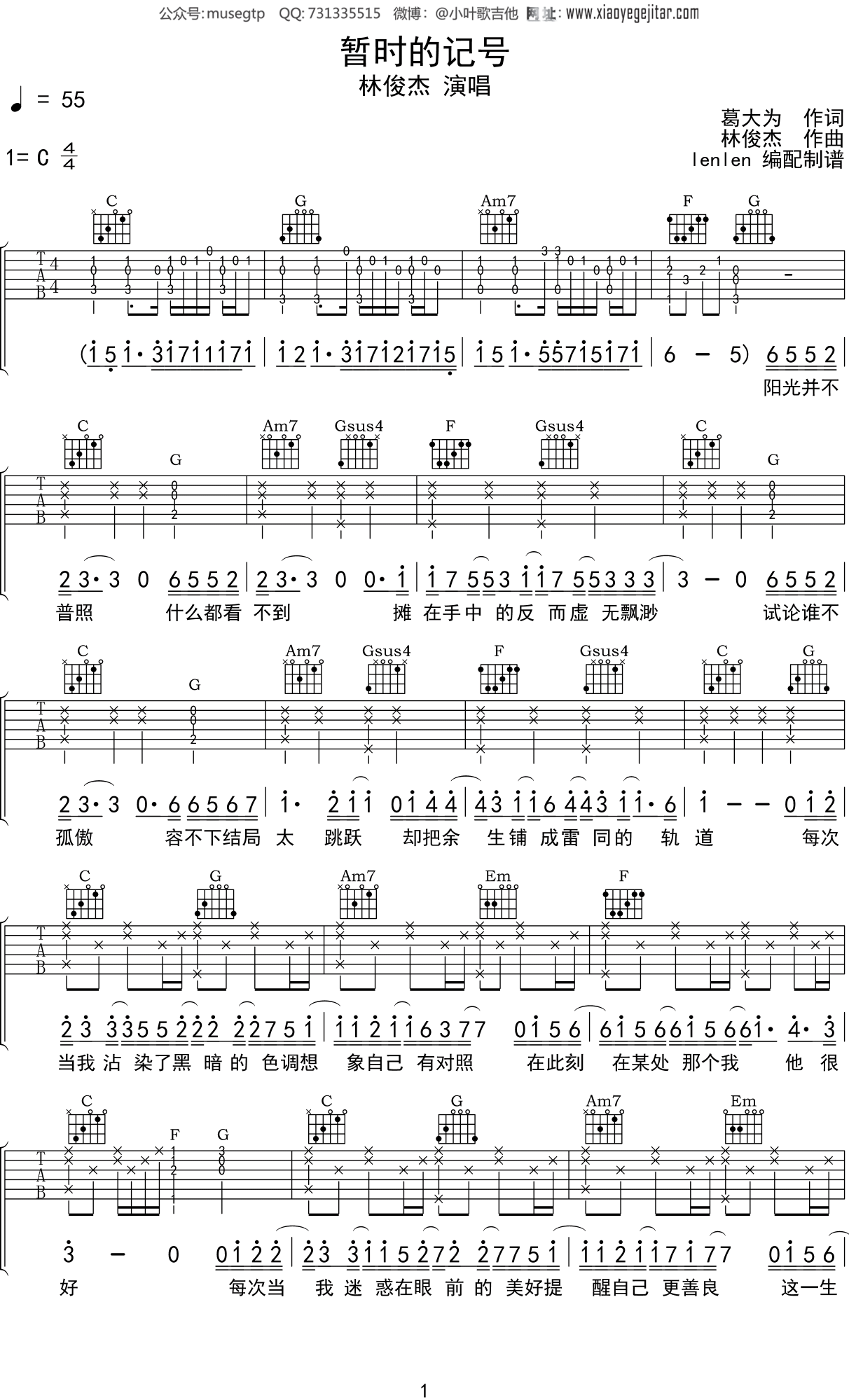 林俊杰《暂时的记号》吉他谱C调吉他弹唱谱