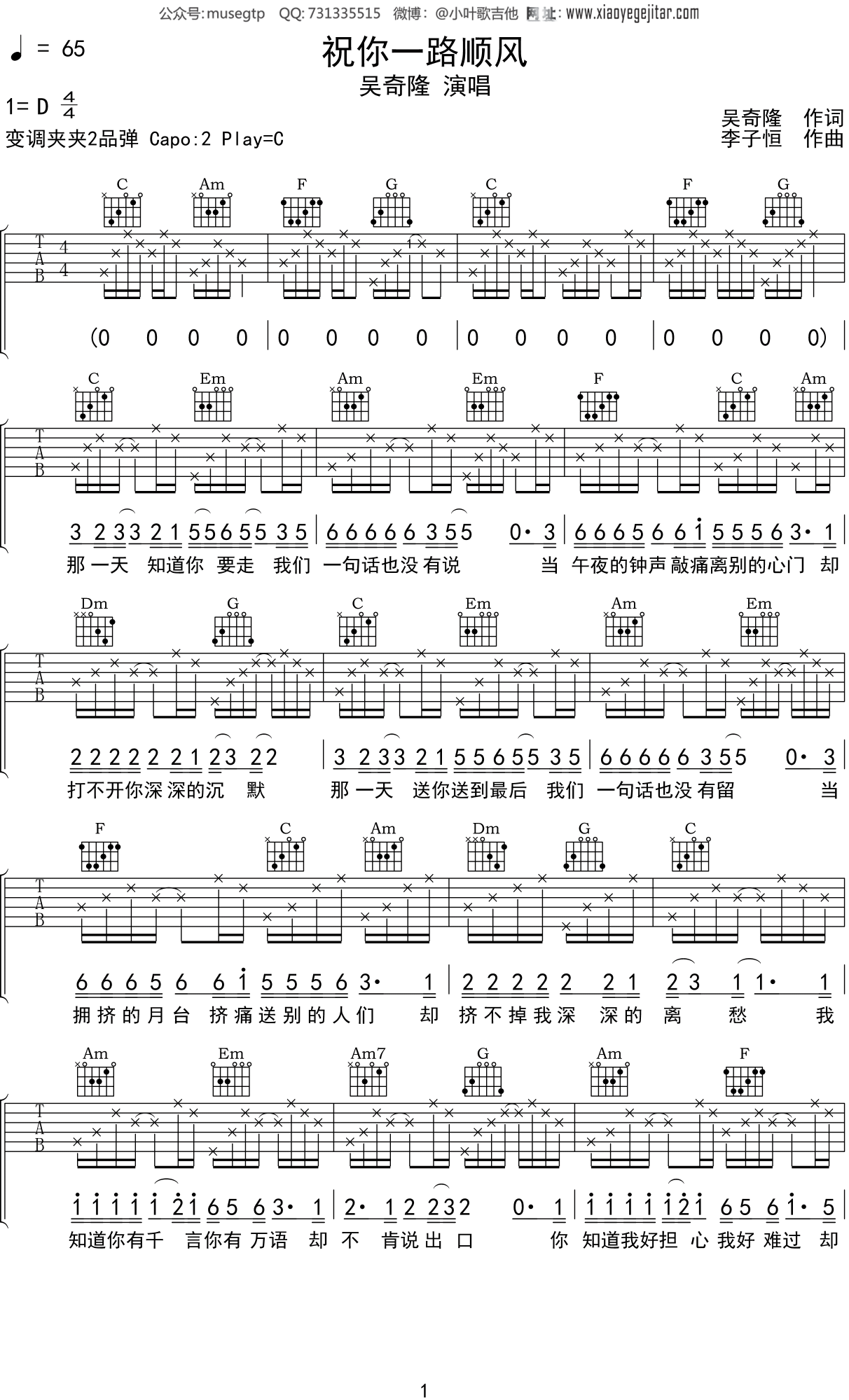 吴奇隆《祝你一路顺风》吉他谱C调吉他弹唱谱