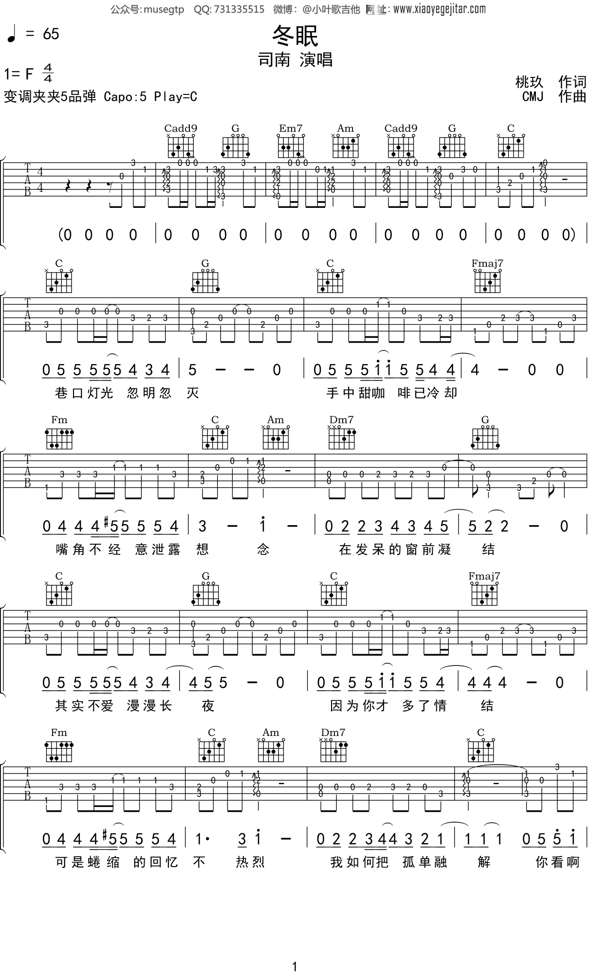 司南 《冬眠》吉他谱C调吉他指弹谱