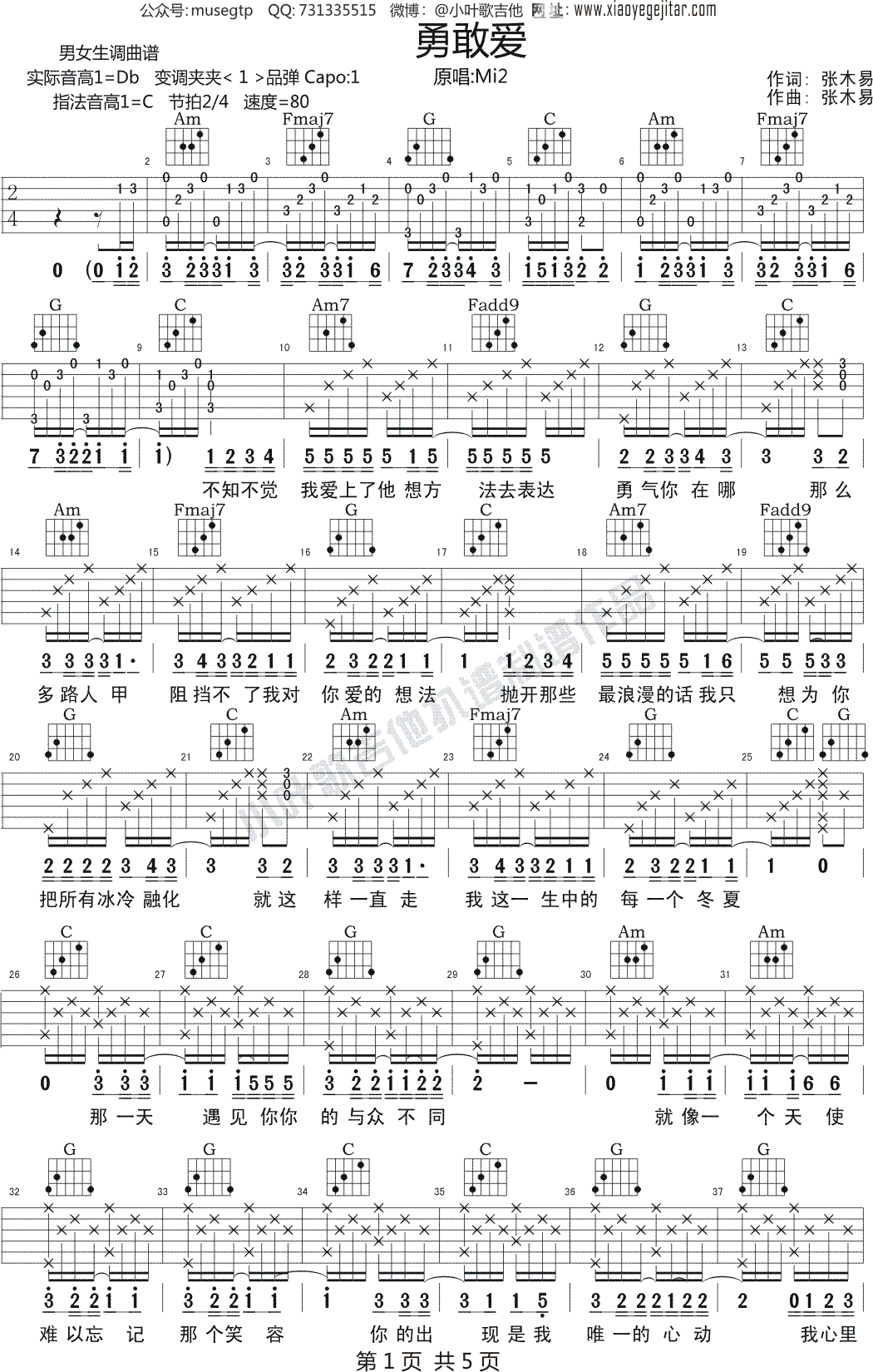 Mi2《勇敢爱》吉他谱C调吉他弹唱谱