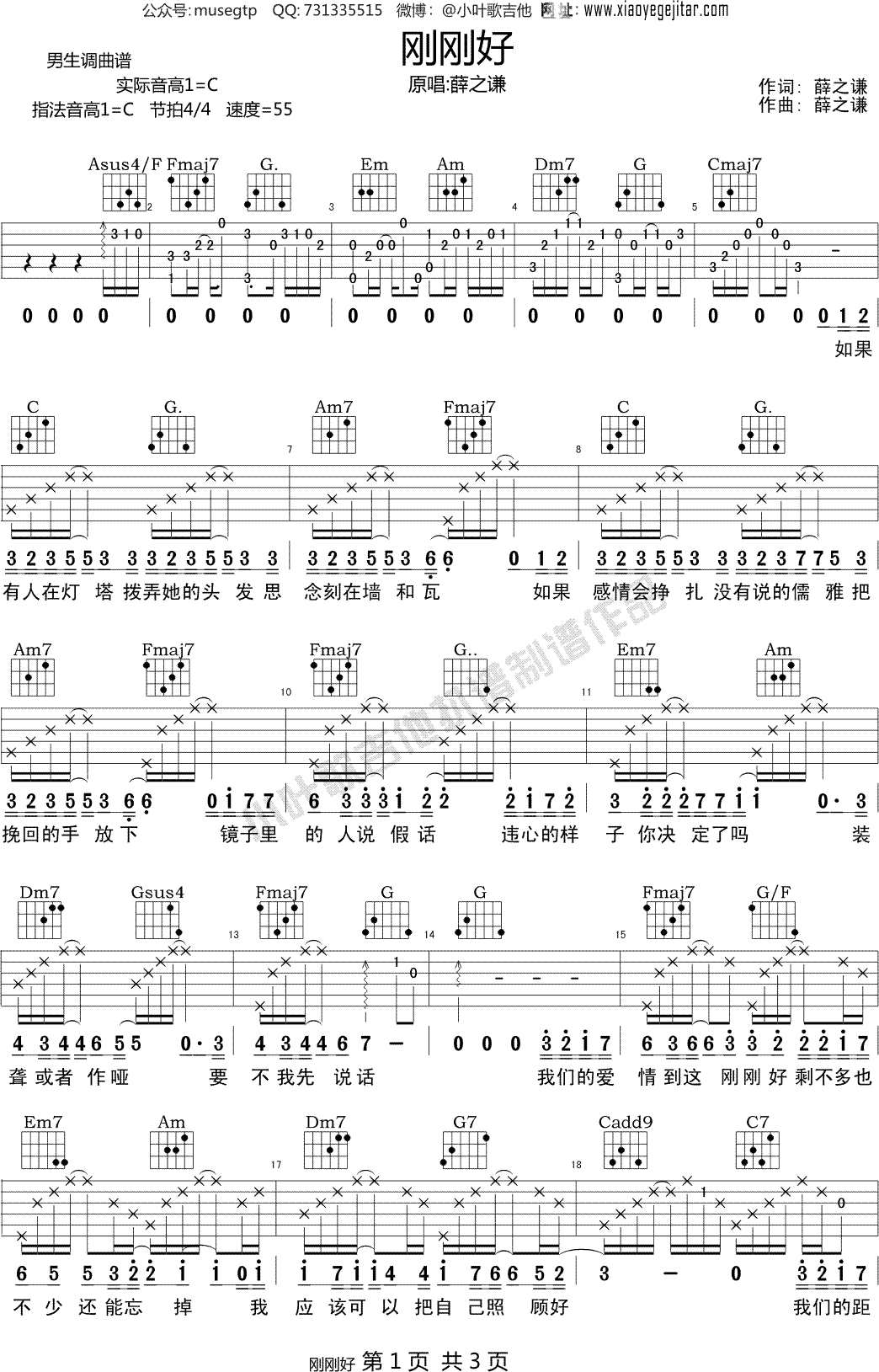 刚刚好吉他谱_薛之谦_C调原版精编_弹唱示范+教学视频_吉他帮