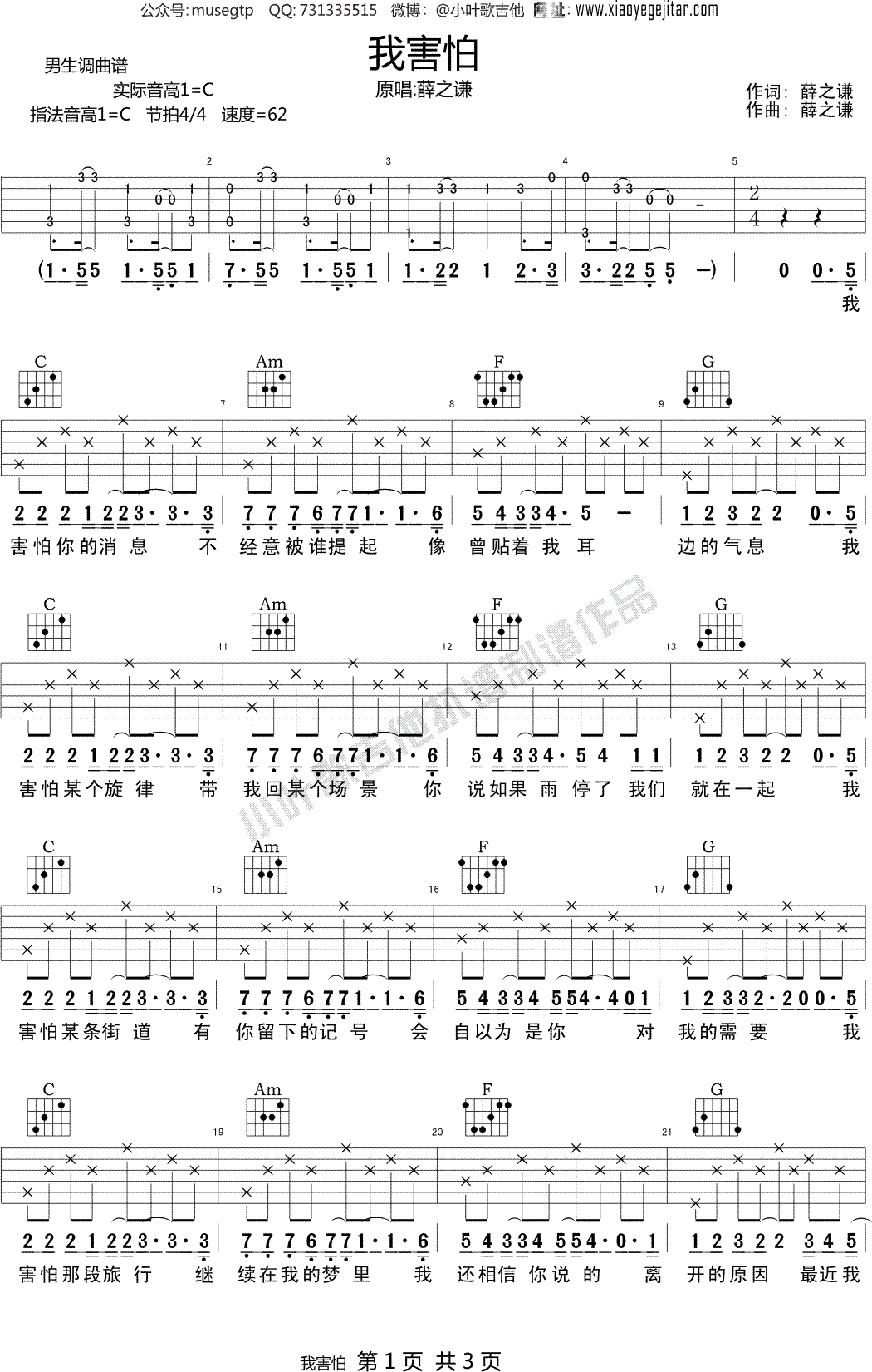 薛之谦《我害怕》吉他谱_吉他弹唱谱 - 打谱啦