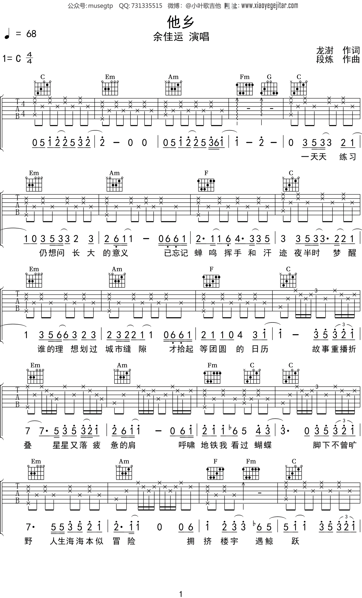 余佳运《他乡》吉他谱C调吉他弹唱谱